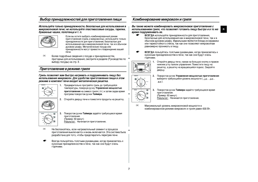 Samsung QW71XR/SBW, QW71XR/BWT manual ˚·Ó ÔËÌ‡‰ÎÂÊÌÓÒÚÂÈ ‰Îﬂ ÔË„ÓÚÓ‚ÎÂÌËﬂ ÔË˘Ë, Ë„ÓÚÓ‚ÎÂÌËÂ ‚ ÂÊËÏÂ „ËÎﬂ 