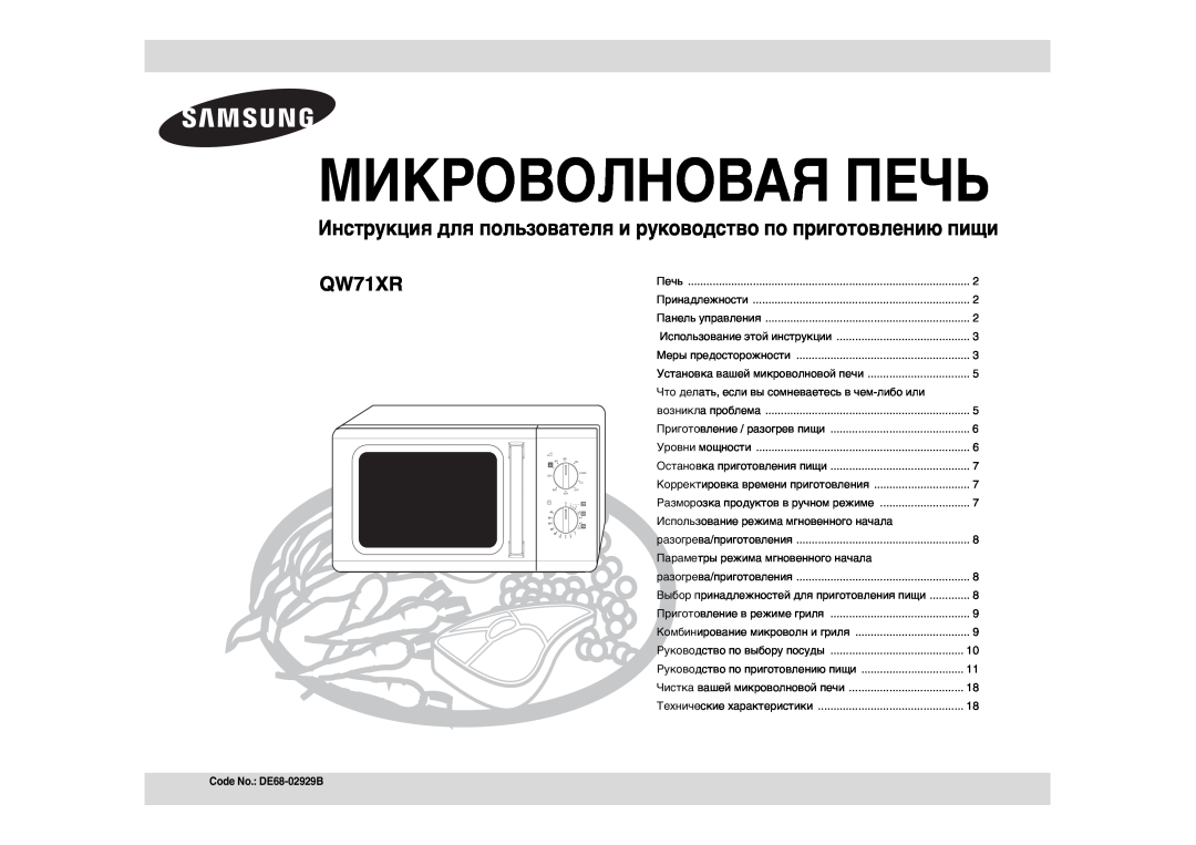 Samsung QW71XR/SBW, QW71XR/BWT manual Mиkpoboлhobaя Пeчь, Инструкция для пользователя и руководство по приготовлению пищи 