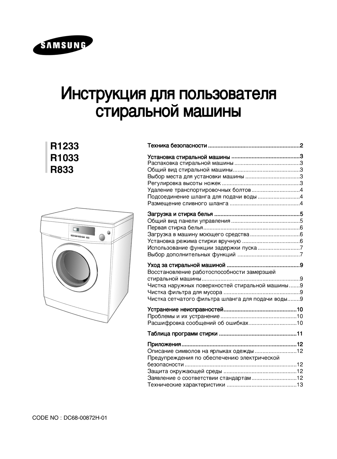 Samsung R1033GWC/YLP, R1033GWC1/YLW, R1233GWC/YLP, R833GW/YLP, R833GW/YLW, R1233GWC/YLW, R833GW1/YLW manual Òúë‡Î¸Ìóè Ï‡¯Ëì˚ 