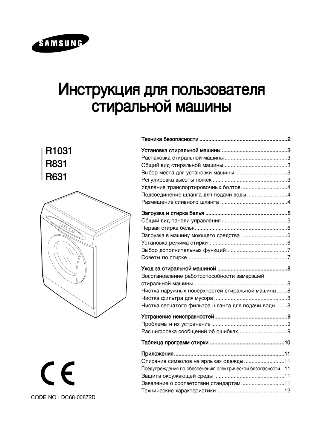 Samsung R1031GWS1/YLW, R831GWS1/YLW, R1031GWS1/YLR, R1031GWS1U/YLW, R831GWS1U/YLW, R1031GWS/YLR manual Òúë‡Î¸Ìóè Ï‡¯Ëì˚ 