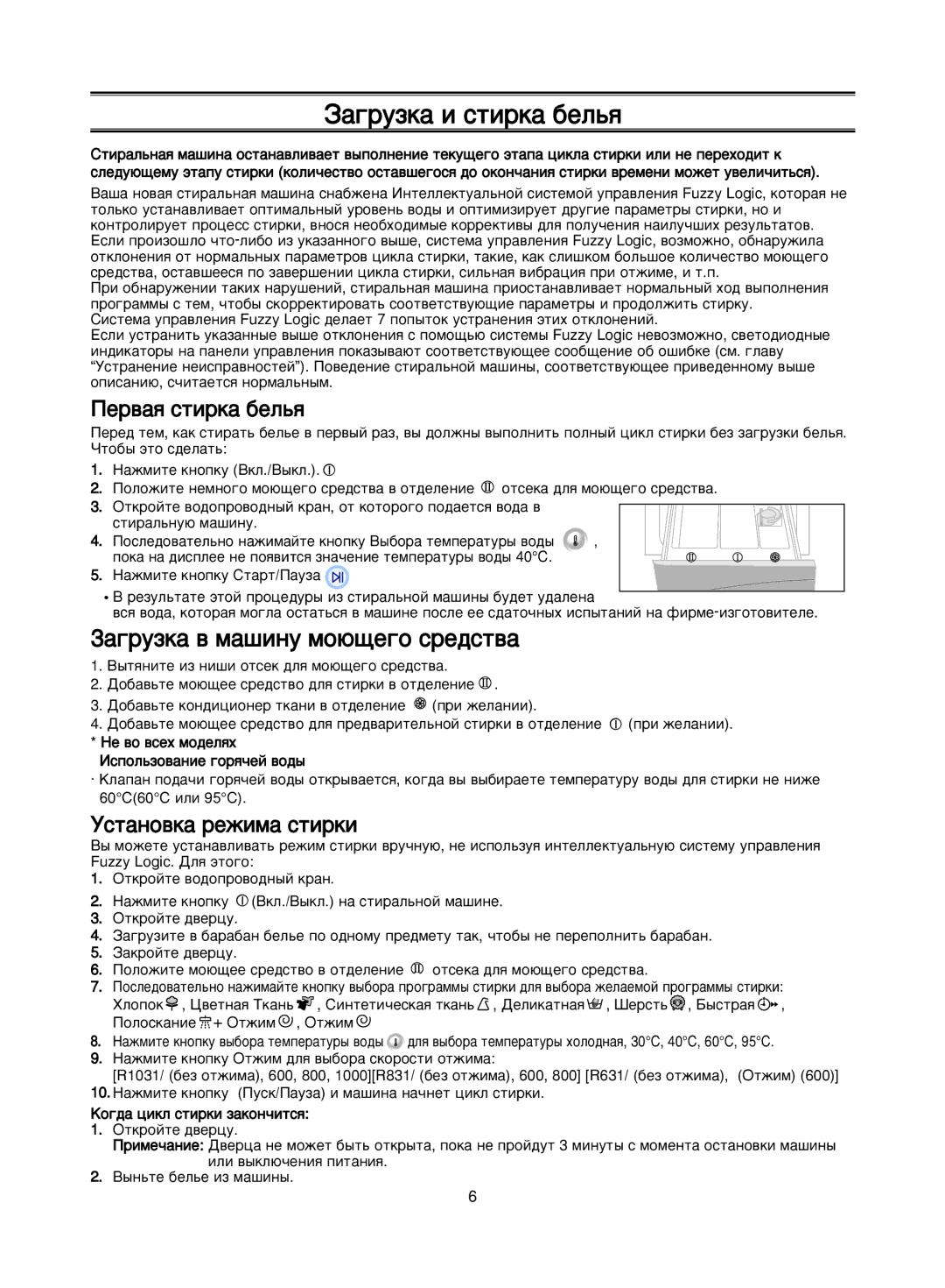 Samsung R831GWS/YLR manual ÈÂ‚‡ﬂ ÒÚËÍ‡ ·ÂÎ¸ﬂ, Ìòú‡Ìó‚Í‡ Âêëï‡ Òúëíë, Òúë‡Î¸Ìû˛ Ï‡¯Ëìû, Çíî./Ç˚Íî. Ì‡ Òúë‡Î¸Ìóè Ï‡¯Ëìâ 