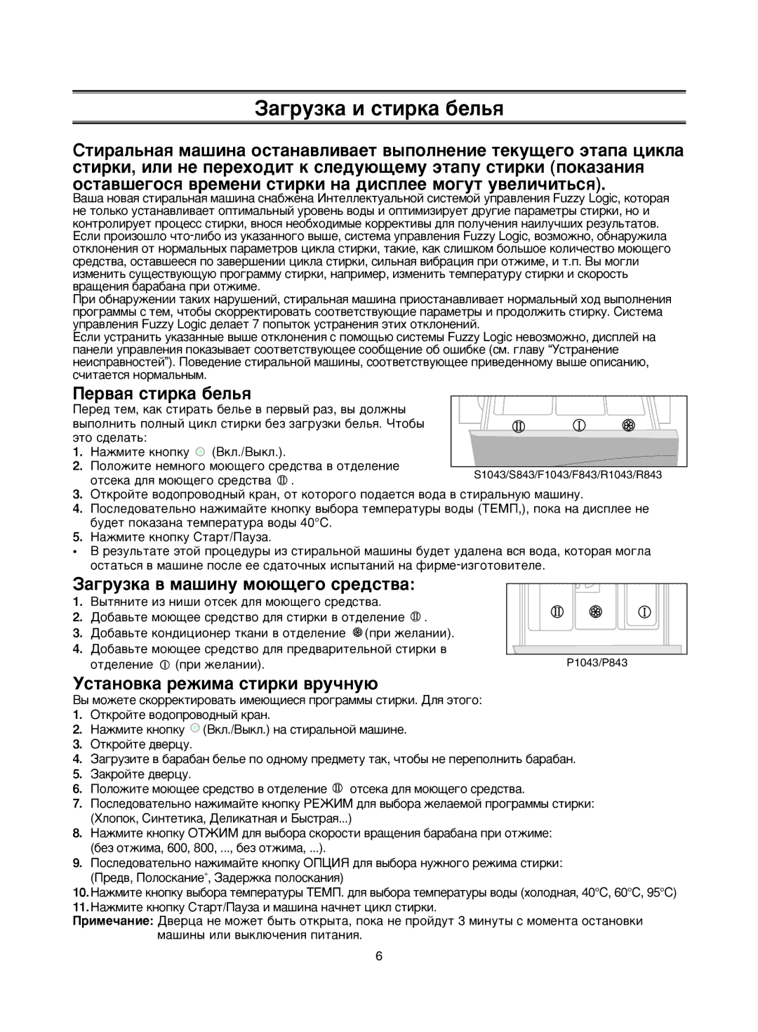 Samsung F843GW/YLW, R843GW/YLW ÈÂ‚‡ﬂ ÒÚËÍ‡ ·ÂÎ¸ﬂ, ‡„Ûáí‡ ‚ Ï‡¯Ëìû Ïó˛˘Â„Ó Òâ‰Òú‚‡, Ìòú‡Ìó‚Í‡ Âêëï‡ Òúëíë ‚Û˜Ìû˛ 