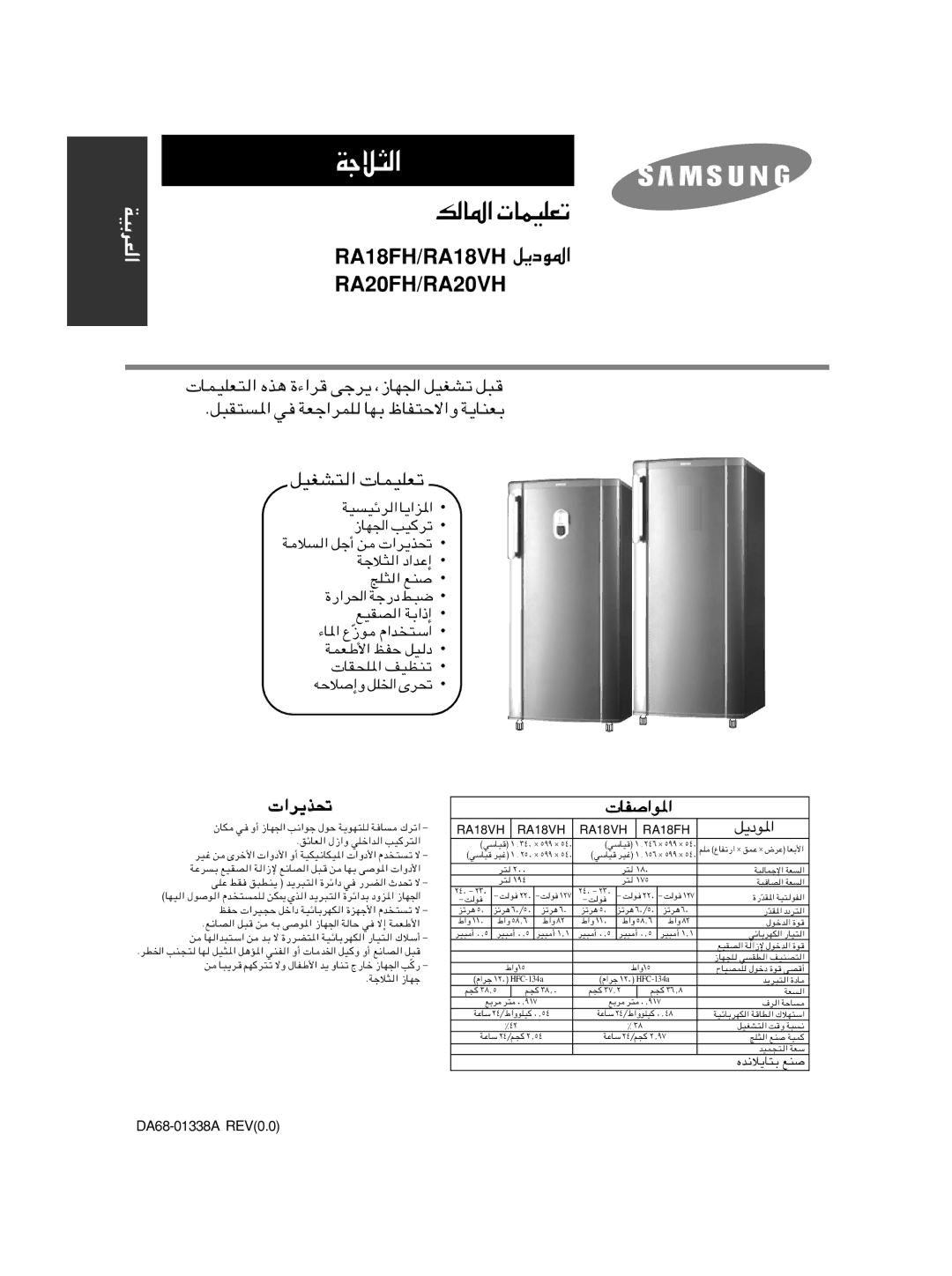 Samsung RA18FHSW1/MOH manual QOGA² « ULOKFð, ¹œu*«, WO Ozd «U¹«e*« UN« VO dð « qł√ s «d¹c% Włö « œ«bŽ≈, …-«d«Wł-œj³ 