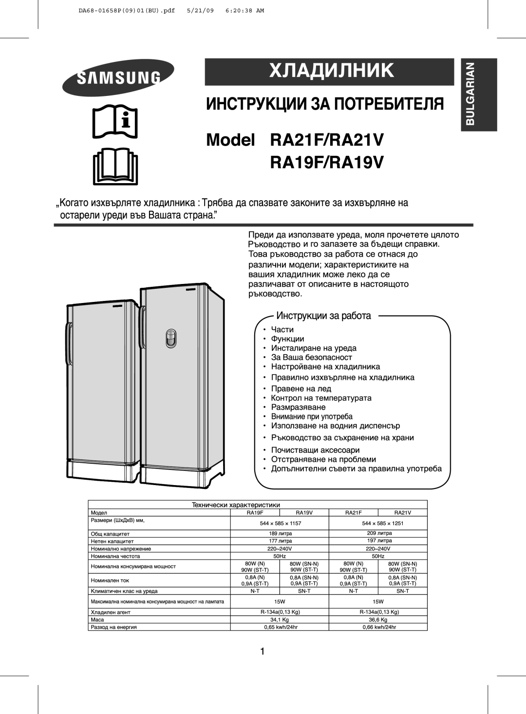 Samsung RA21FASW1/SUT, RA19FCSW1/AIE, RA21FASS1/SUT, RA21FASW1/JUM, RA21FCSW1/GAR, RA19FAAS1/CHA, RA19FASW1/ATC, RA19FASW1/CHA 