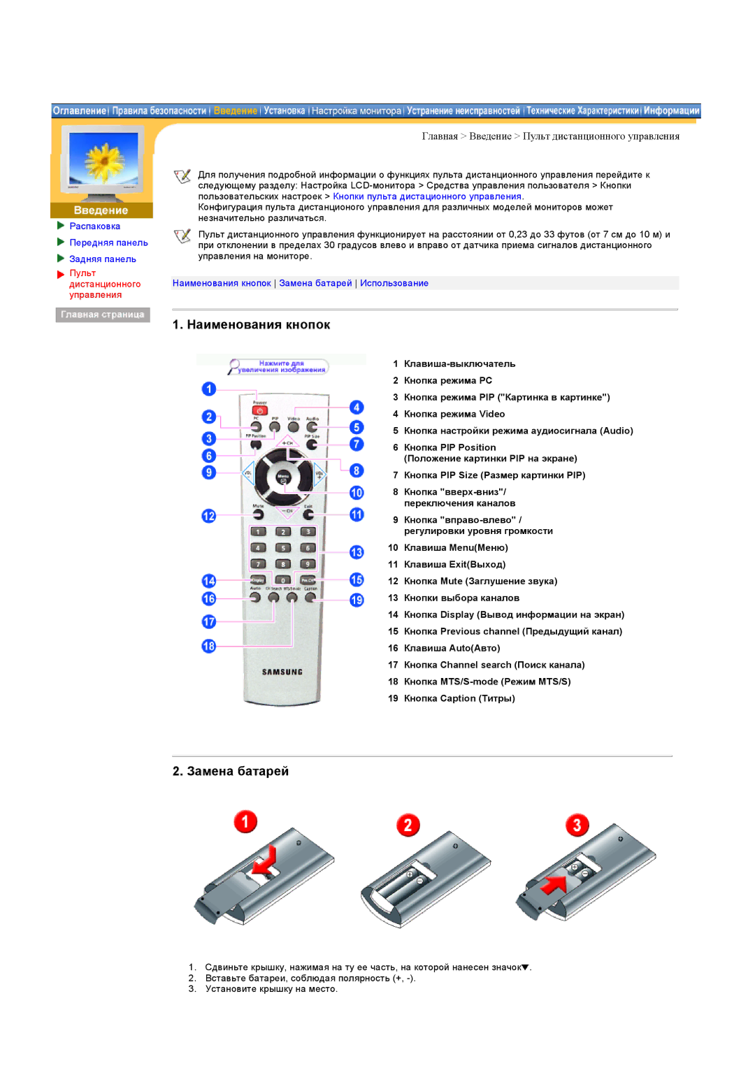 Samsung RB15ASSST/XEF, RB17ASSS/EDC Наименования кнопок, Замена батарей, Главная Введение Пульт дистанционного управления 