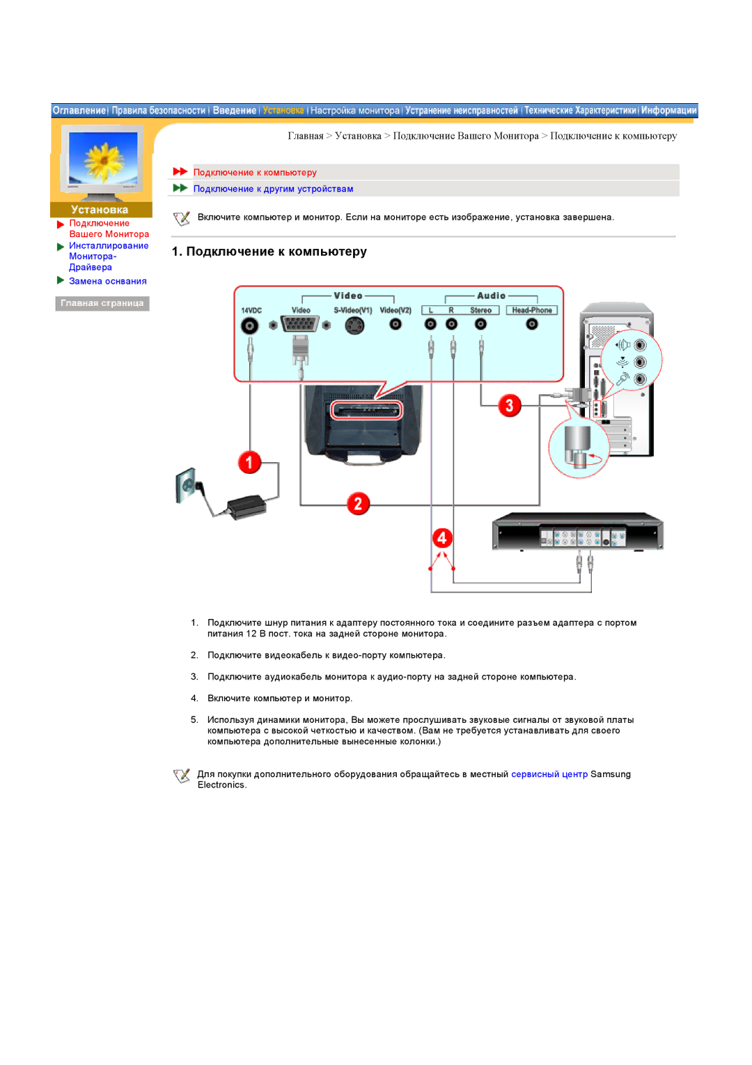 Samsung RB17ASSS/EDC, RB15ASSS/EDC, RB15ASSST/EDC, RB17ASSST/EDC, RB17ASSST/XEF, RB15ASSST/XEF manual Подключение к компьютеру 