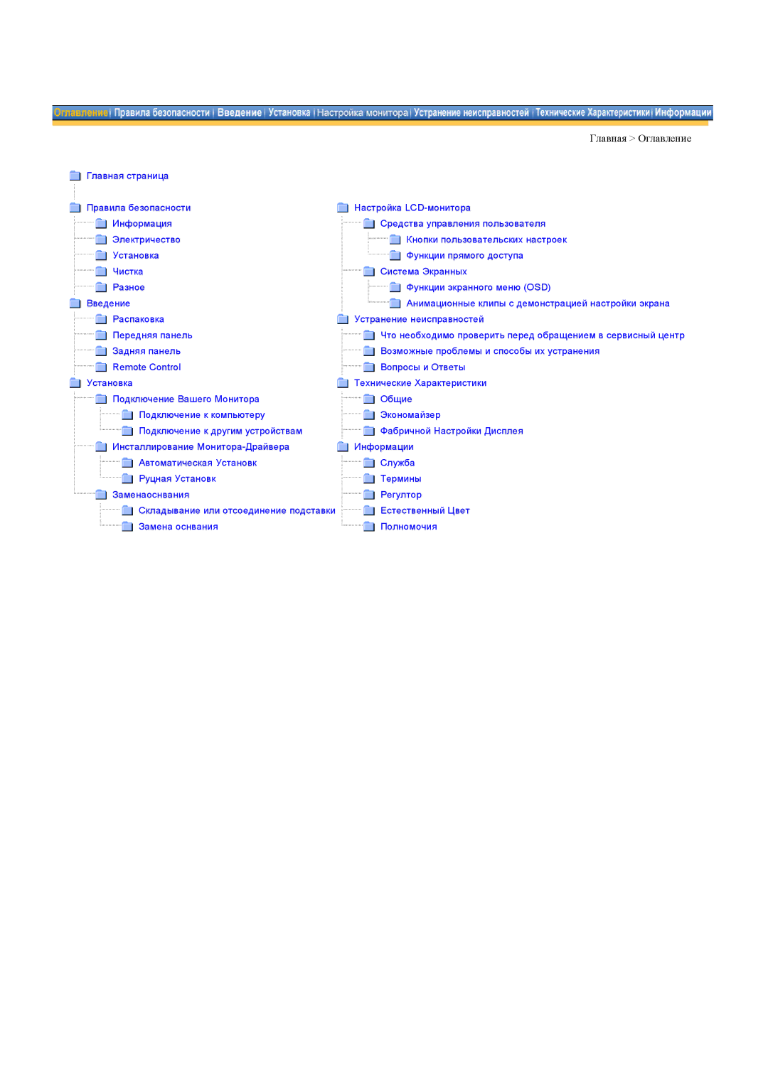 Samsung RB15ASSST/EDC, RB17ASSS/EDC, RB15ASSS/EDC, RB17ASSST/EDC, RB17ASSST/XEF, RB15ASSST/XEF manual Главная Оглавление 