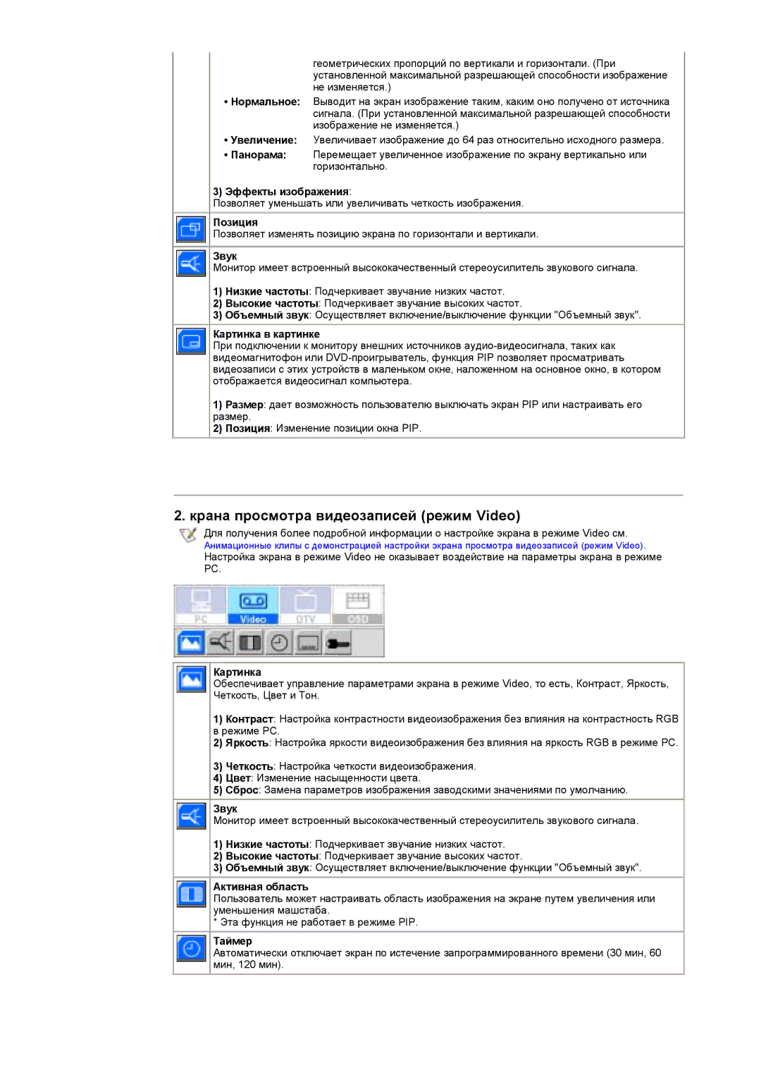 Samsung RB15ASSST/EDC, RB17ASSS/EDC, RB15ASSS/EDC, RB17ASSST/EDC, RB17ASSST/XEF manual Крана просмотра видеозаписей режим Video 