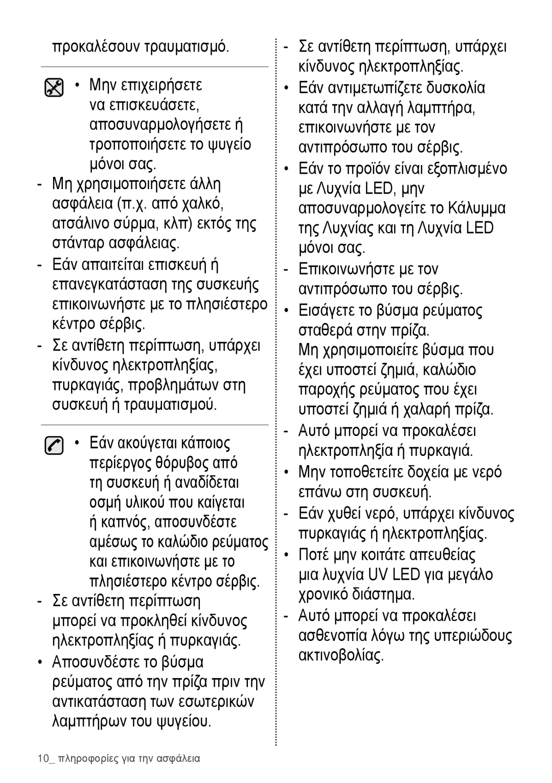 Samsung RB29FERNCSA/ES, RB29HSR2DSA/EF, RB29FERNCWW/EF, RB29HSR2DSA/EG manual Μην τοποθετείτε δοχεία με νερό επάνω στη συσκευή 