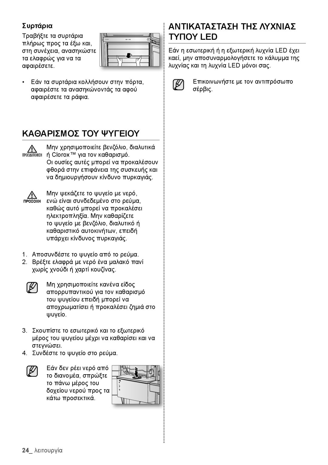 Samsung RB29FSRNDSA/ES manual Τραβήξτε τα συρτάρια, Πλήρως προς τα έξω και, Στη συνέχεια, ανασηκώστε, Τα ελαφρώς για να τα 