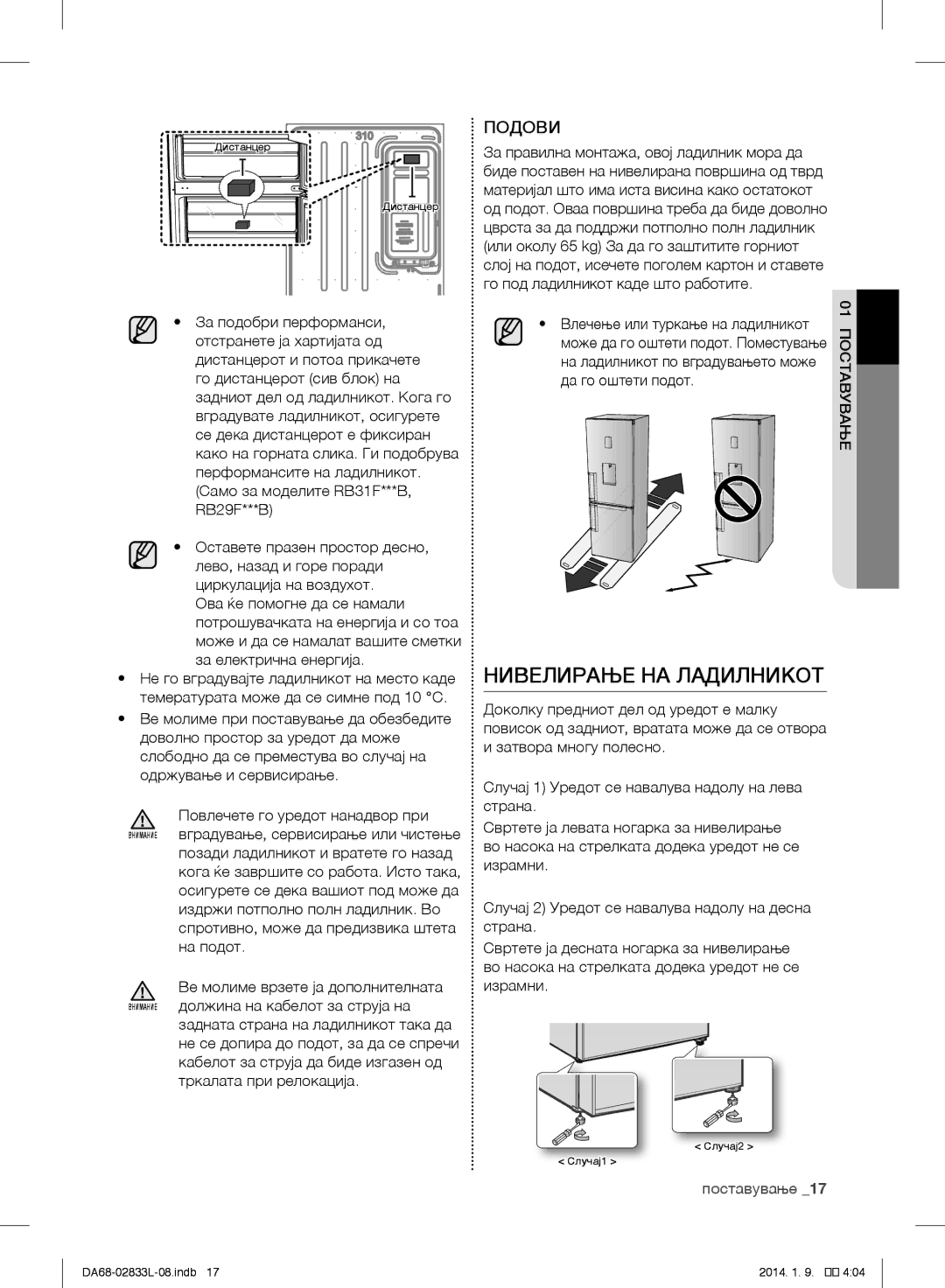 Samsung RB33J3000SA/EK, RB31FEJNCSS/EF Нивелирање НА Ладилникот, Влечење или туркање на ладилникот, Да го оштети подот 