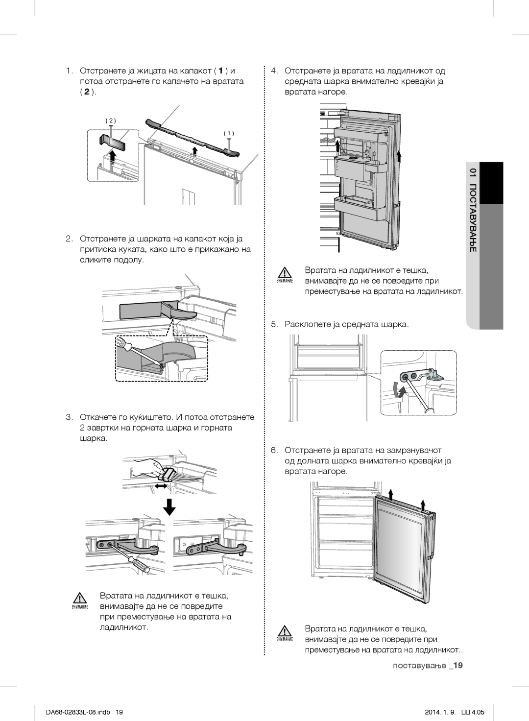 Samsung RB29HSR2DSA/EO manual Отстранете ја жицата на капакот 1 и, Потоа отстранете го капачето на вратата, Вратата нагоре 