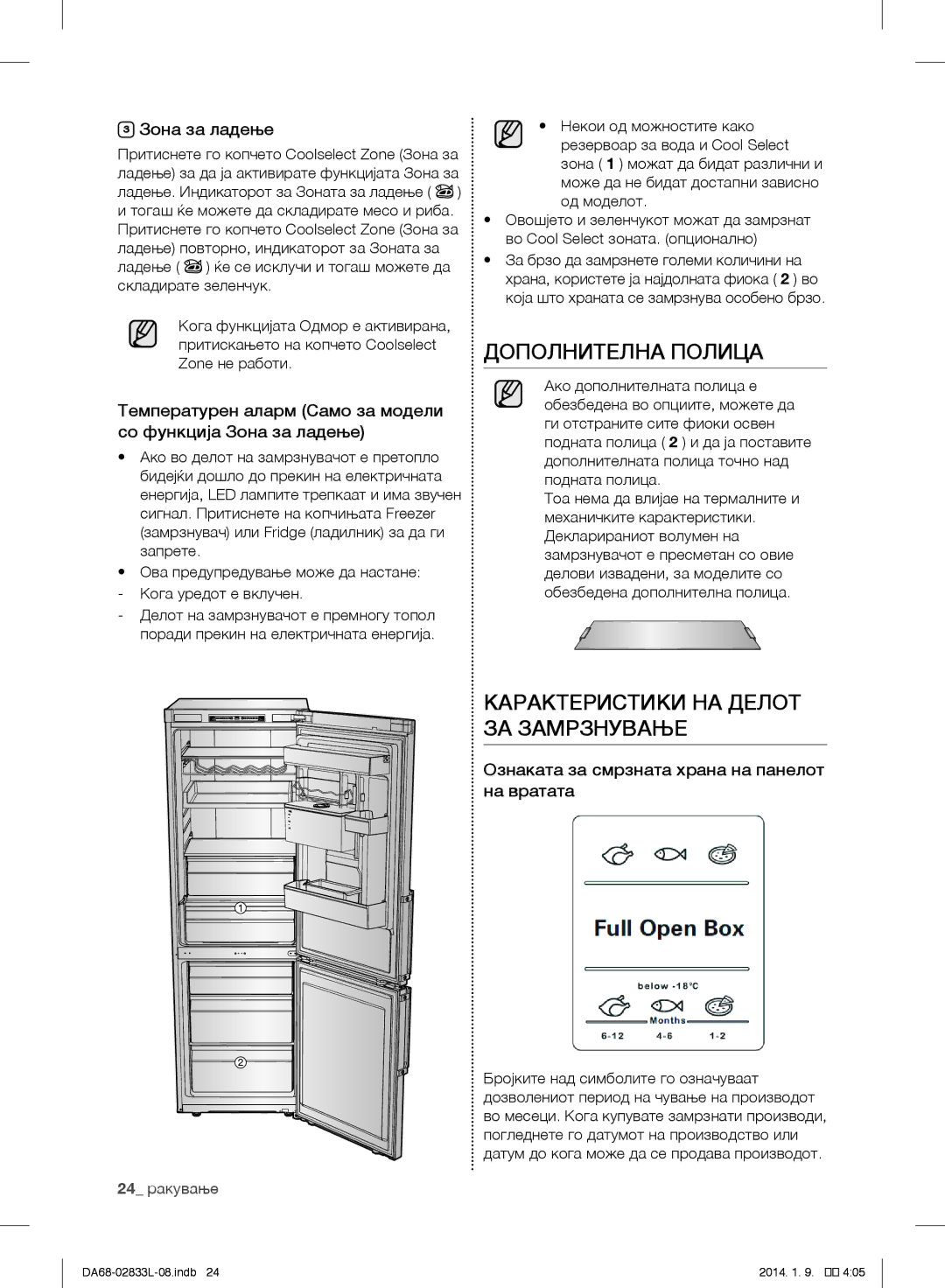 Samsung RB31FEJNCSS/EF, RB31FSRNDSA/EF manual Дополнителна Полица, Карактеристики НА Делот ЗА Замрзнување, Зона за ладење 