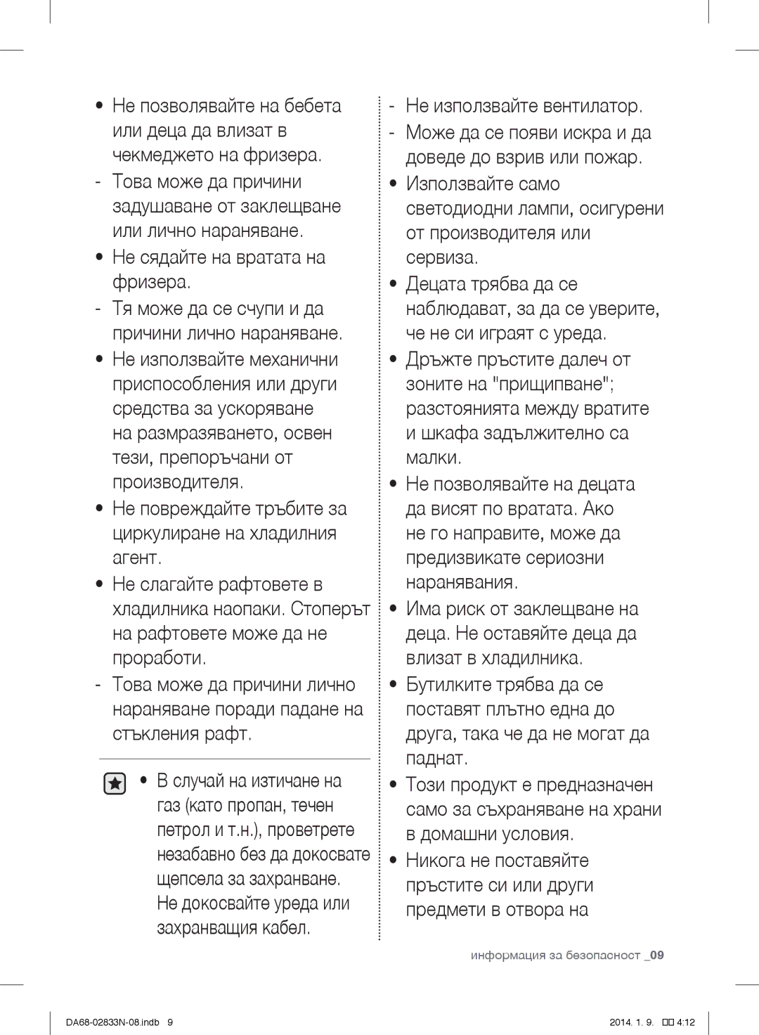 Samsung RB31FERNDWW/EF, RB31FERNDEF/EF, RB33J3030SA/EF, RB31FDRNDSA/EF, RB29FERNDSA/EF manual Не сядайте на вратата на фризера 