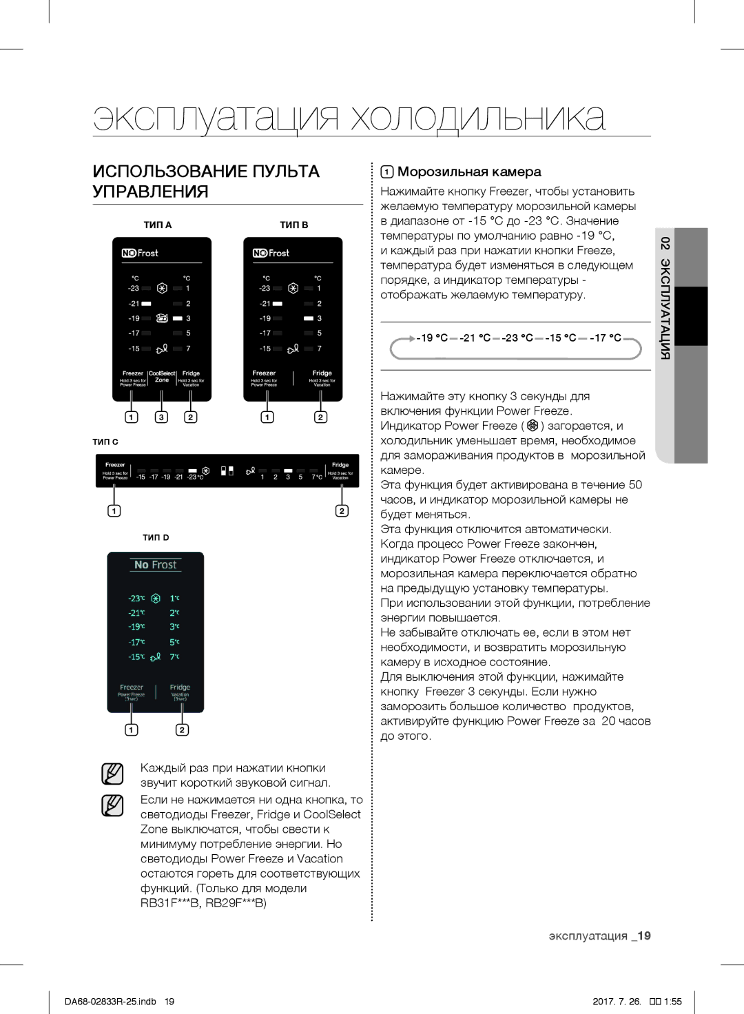 Samsung RB28FSJMDSS/RS, RB31FSRNDSA/EF, RB31FSRNDSS/EF, RB31FERNDEF/EF, RB29FERNDSS/EF, RB31FERNDBC/EF manual Морозильная камера 