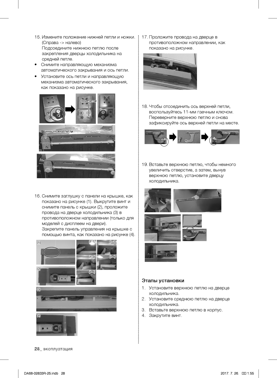 Samsung RB33J3301SA/WT manual Этапы установки, 18. Чтобы отсоединить ось верхней петли, Переверните верхнюю петлю и снова 