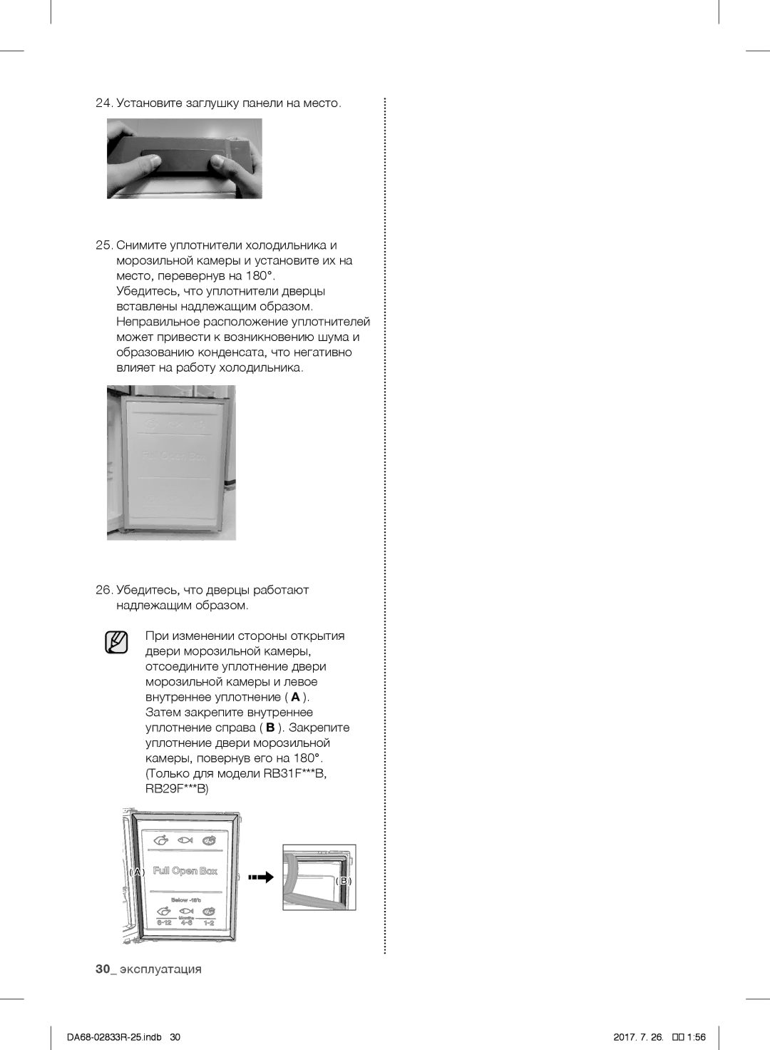 Samsung RB30J3200SS/WT, RB31FSRNDSA/EF, RB31FSRNDSS/EF, RB31FERNDEF/EF, RB29FERNDSS/EF, RB31FERNDBC/EF manual 30 эксплуатация 