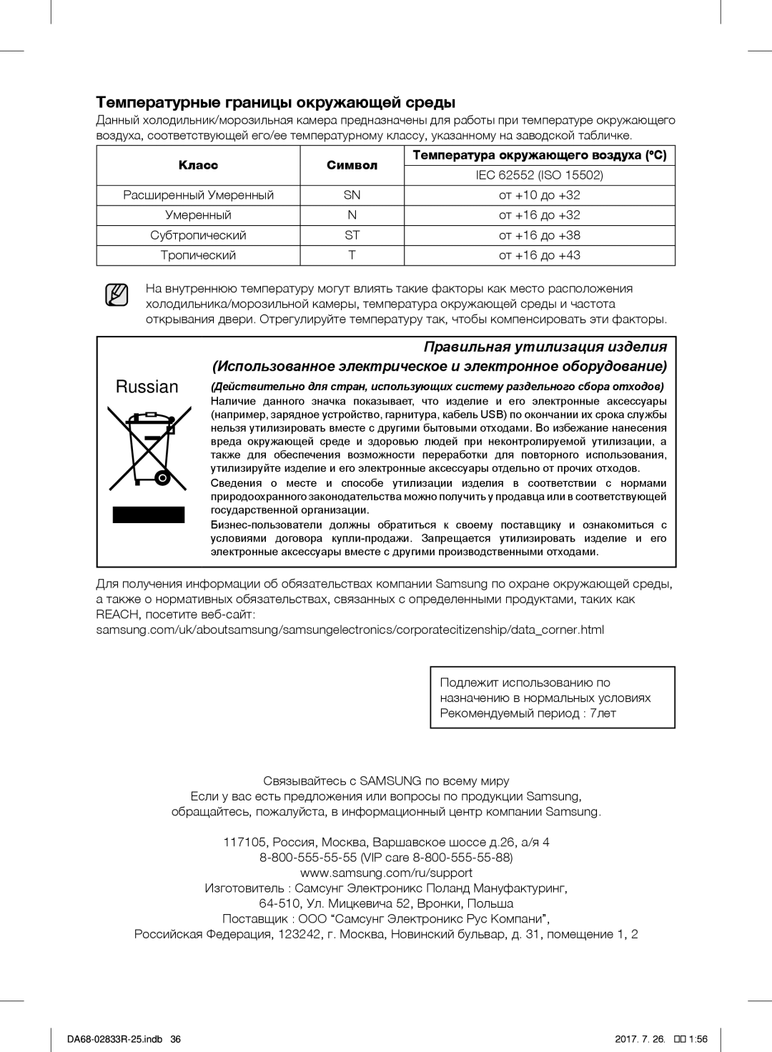 Samsung RB33J3200EF/WT, RB31FSRNDSA/EF, RB31FSRNDSS/EF, RB31FERNDEF/EF, RB29FERNDSS/EF, RB31FERNDBC/EF, RB29FSRNDSA/EF Russian 