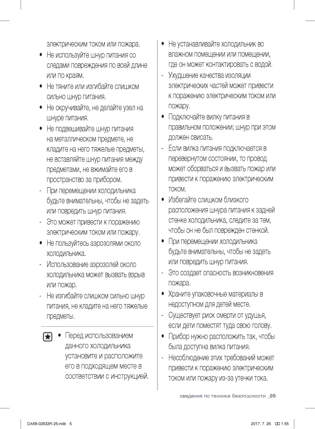 Samsung RB29FSRNDSA/EF manual Поражению электрическим током или пожару, Это создает опасность возникновения пожара 