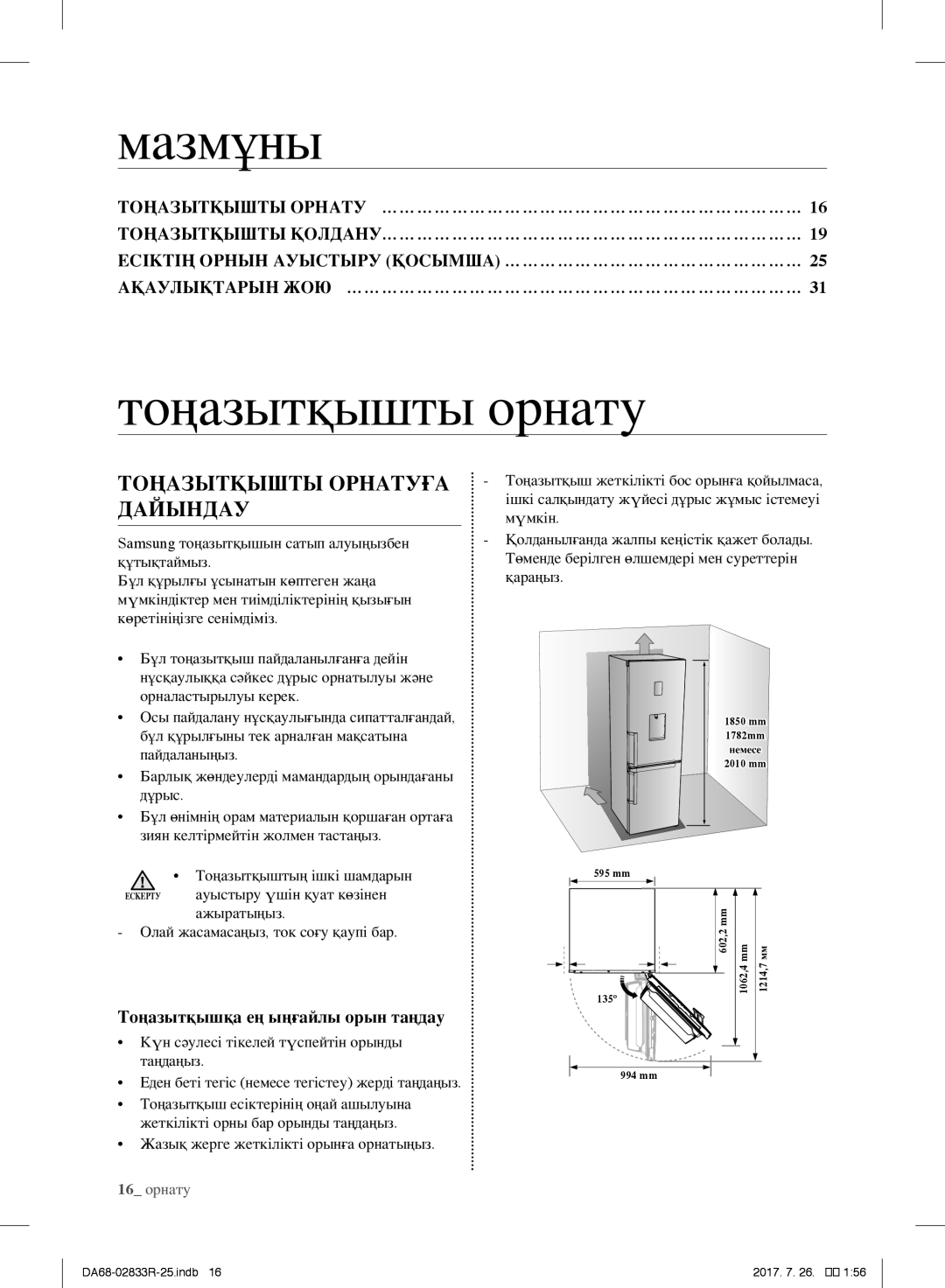 Samsung RB29FERNCSA/WT, RB31FSRNDSA/EF, RB31FSRNDSS/EF, RB31FERNDEF/EF, RB29FERNDSS/EF, RB31FERNDBC/EF, RB29FSRNDSA/EF Мазмұны 