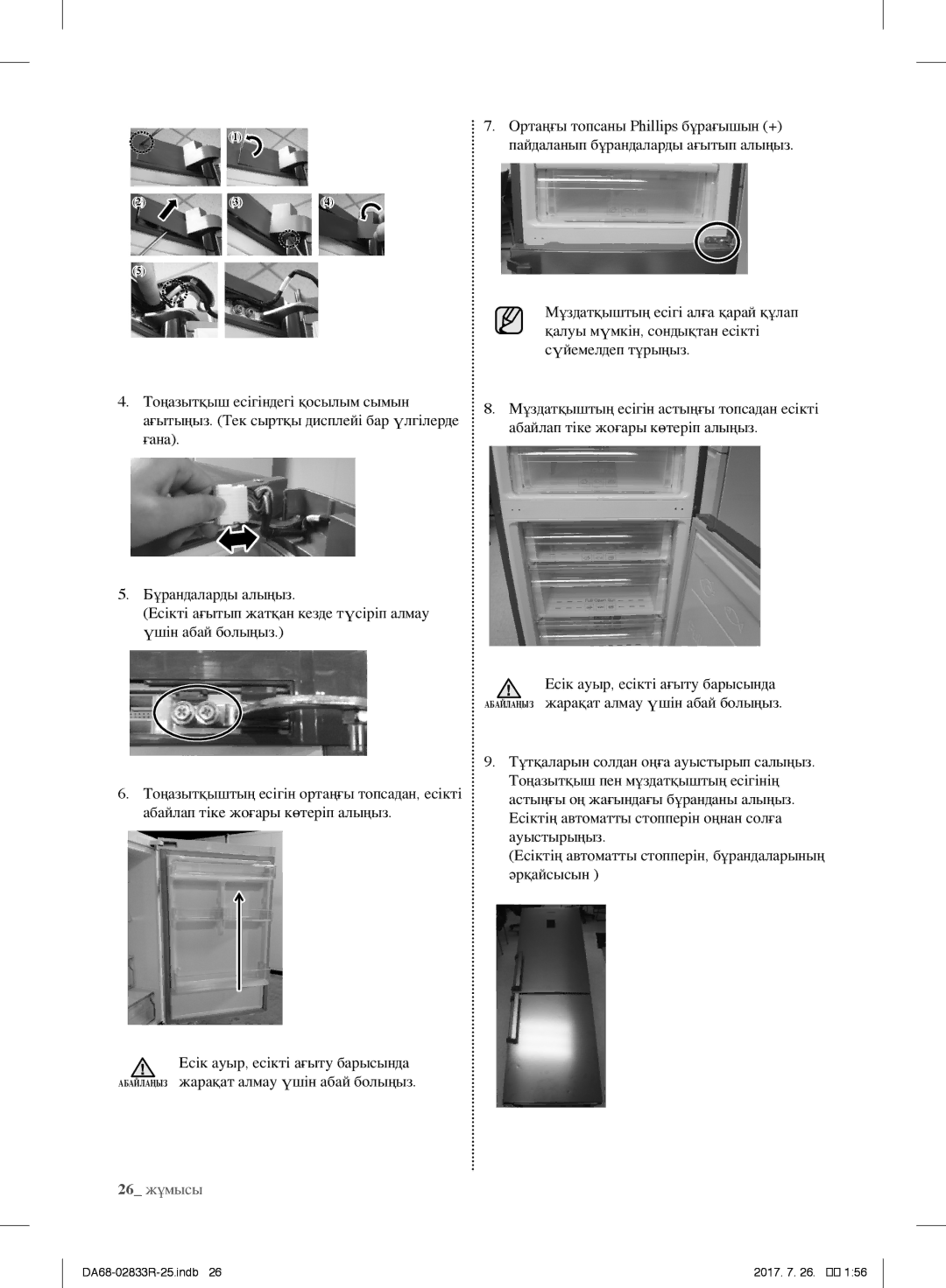 Samsung RB29FERNDWW/RS, RB31FSRNDSA/EF, RB31FSRNDSS/EF, RB31FERNDEF/EF, RB29FERNDSS/EF, RB31FERNDBC/EF manual 26 жұмысы 