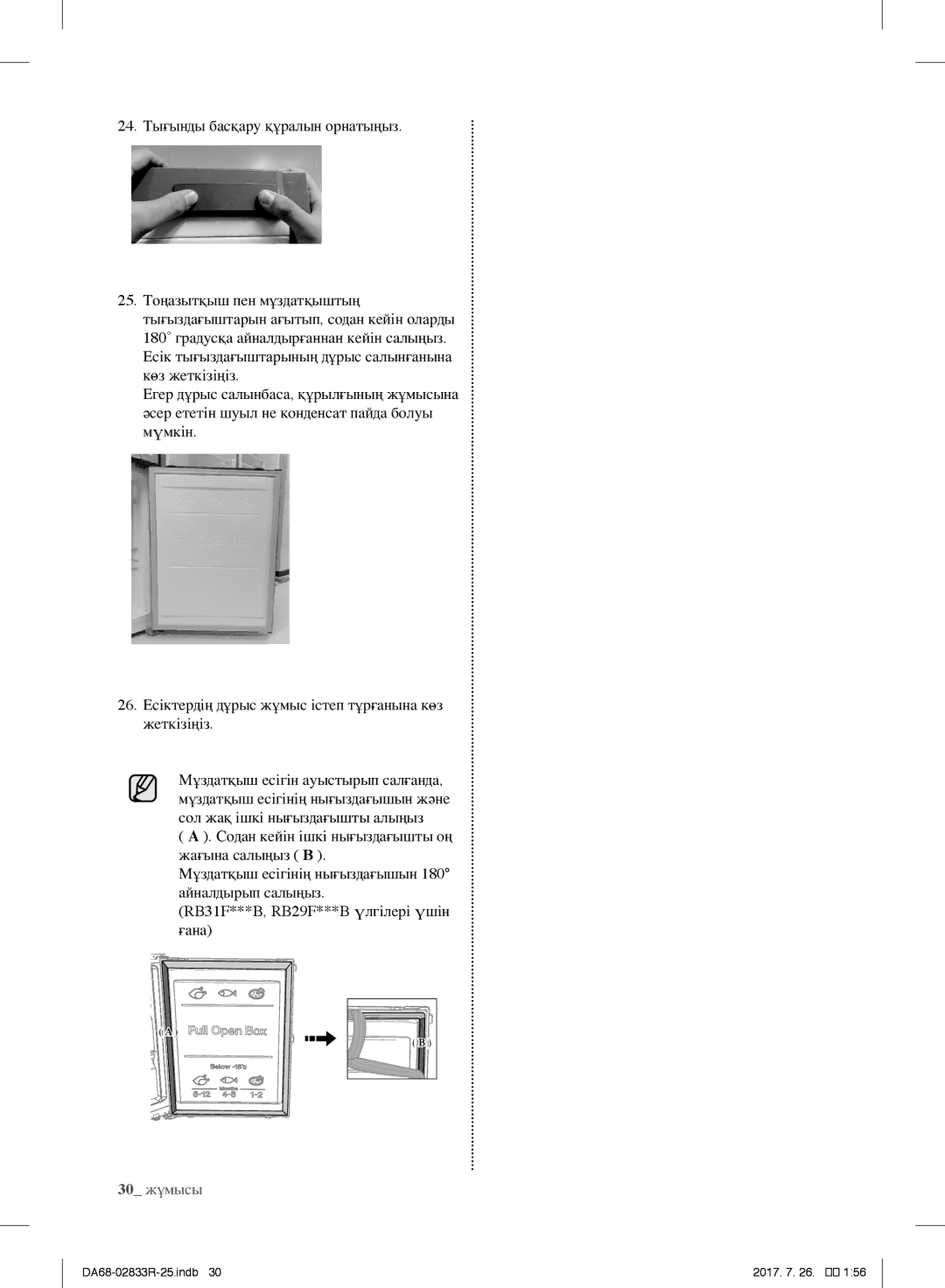 Samsung RB31FERNCEF/RS, RB31FSRNDSA/EF, RB31FSRNDSS/EF, RB31FERNDEF/EF, RB29FERNDSS/EF, RB31FERNDBC/EF manual 30 жұмысы 