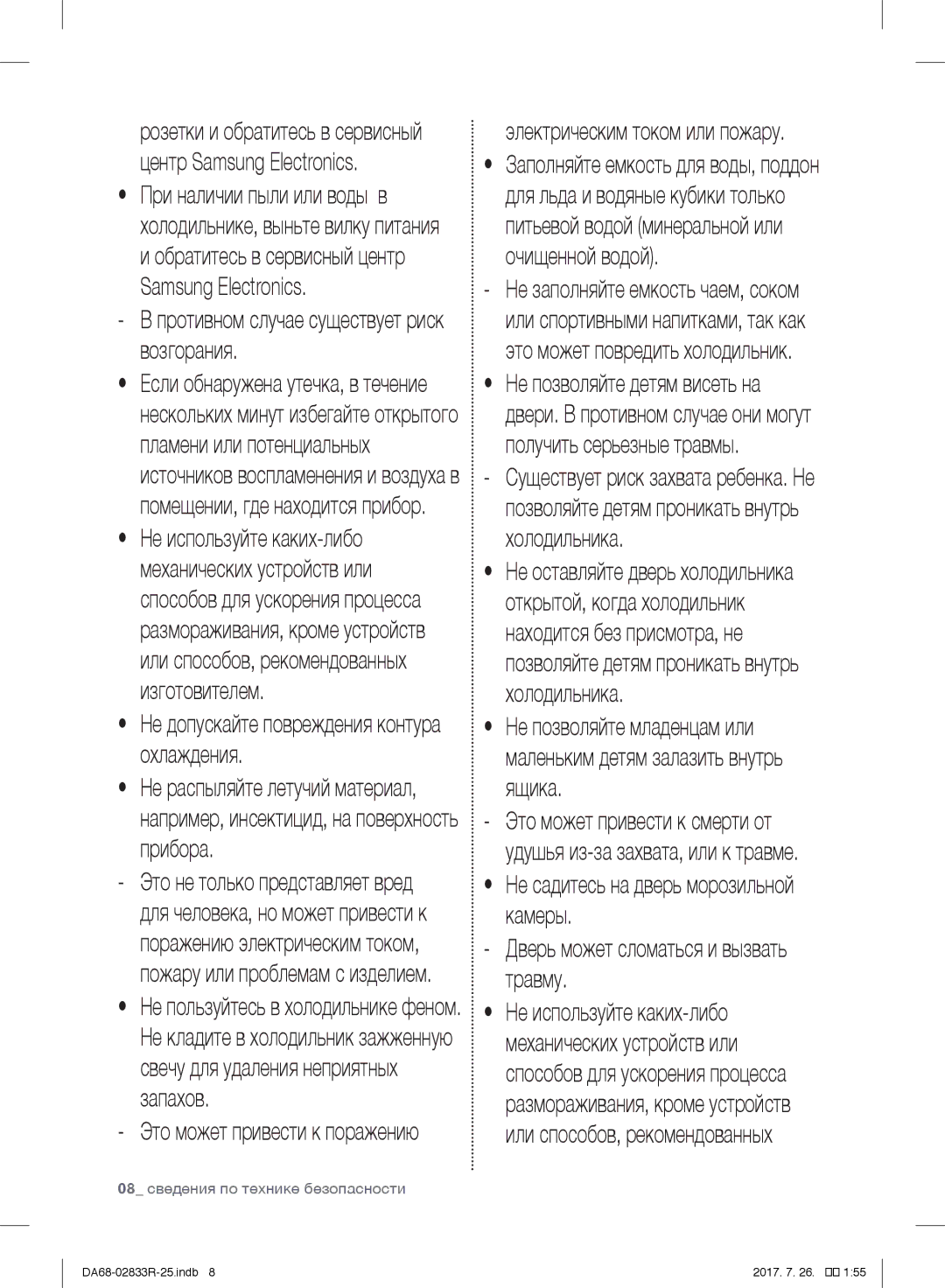 Samsung RB31FERNCSA/EF, RB31FSRNDSA/EF manual Электрическим током или пожару, Не допускайте повреждения контура охлаждения 