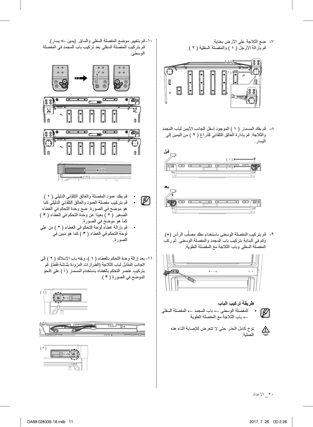 Samsung RB33J3200SA/EK manual ىطسولا, راسيلا, لبق دعب, هذه ءانثأ ةباصلإل ضرعتت لا ىتح رذحلا لماك خوت ةيلمعلا ةيبنت 