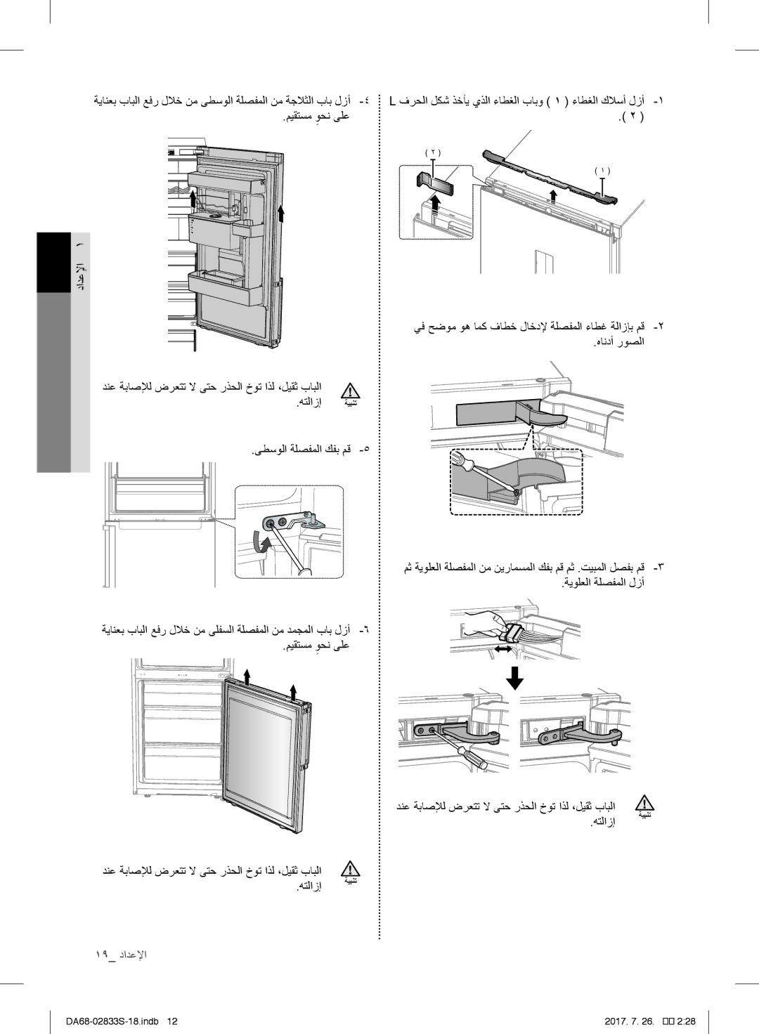 Samsung RB31FERNDWW/EL, RB31FSRNDSS/EF, RB31FDRNDSA/EF, RB31HSR2DSA/EF, RB29FSRNDWW/EF, RB29FERNDWW/EF manual 19 دادعلإا 