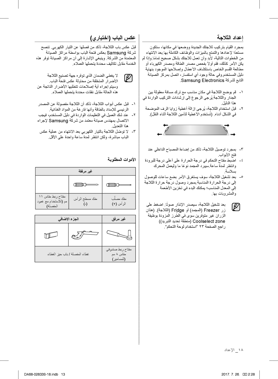 Samsung RB33J3000SA/EK manual ءلامعلا اهلمحتي ةددحم تاقفن لباقم ةلاحلا هذه, ليدعتلا اذه, Samsung Electronics ةكرشل عباتلا 