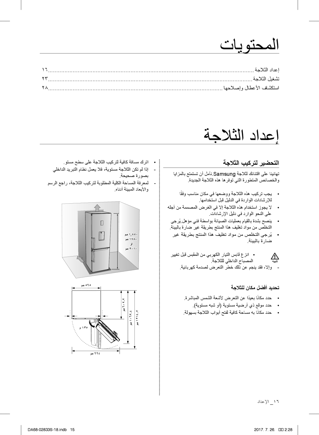 Samsung RB31FDRNDSA/EF, RB31FSRNDSS/EF, RB31HSR2DSA/EF تايوتحملا, ةجلاثلا دادعإ, ةجلاثلا ليغشت, اهحلاصإو لاطعلأا فاشكتسا 