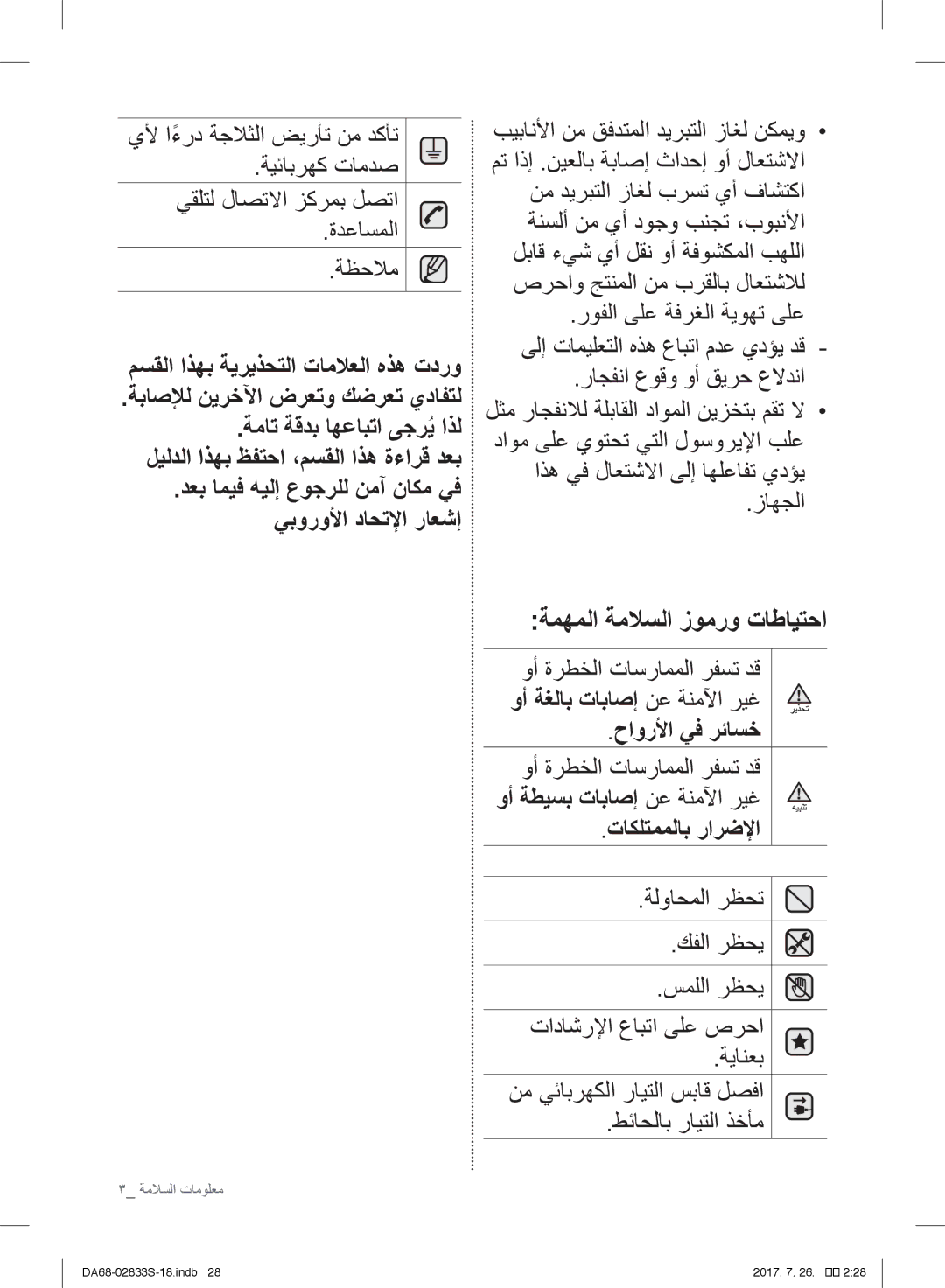 Samsung RB31FERNDWW/EL, RB31FSRNDSS/EF بيبانلأا نم قفدتملا ديربتلا زاغل نكميو, ىلإ تاميلعتلا هذه عابتا مدع يدؤي دق, زاهجلا 