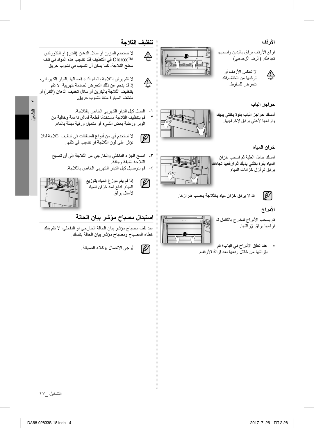 Samsung RB31FERNDWW/EL وأ ففرلأا سكعت لا دقف.فلخلا نم اهبكرت ةيبنت طوقسلل ضرعتت, اهفلت يف ببستت وأ ةجلاثلا نول ىلع رثؤت 