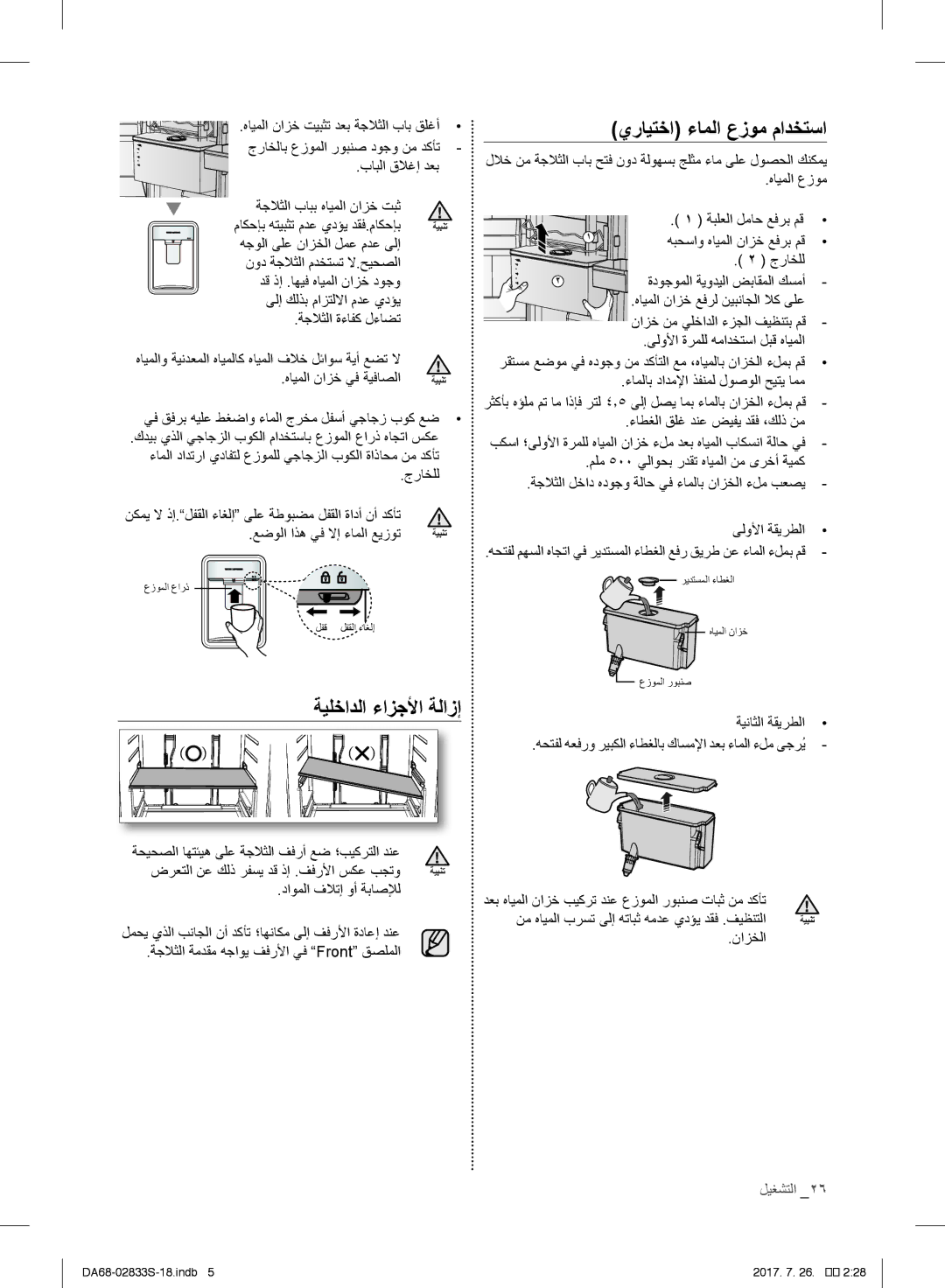 Samsung RB33J3000SA/EK, RB31FSRNDSS/EF هجولا ىلع نازخلا لمع مدع ىلإ هبحساو هايملا نازخ عفرب مق, هايملا نازخ يف ةيفاصلا 