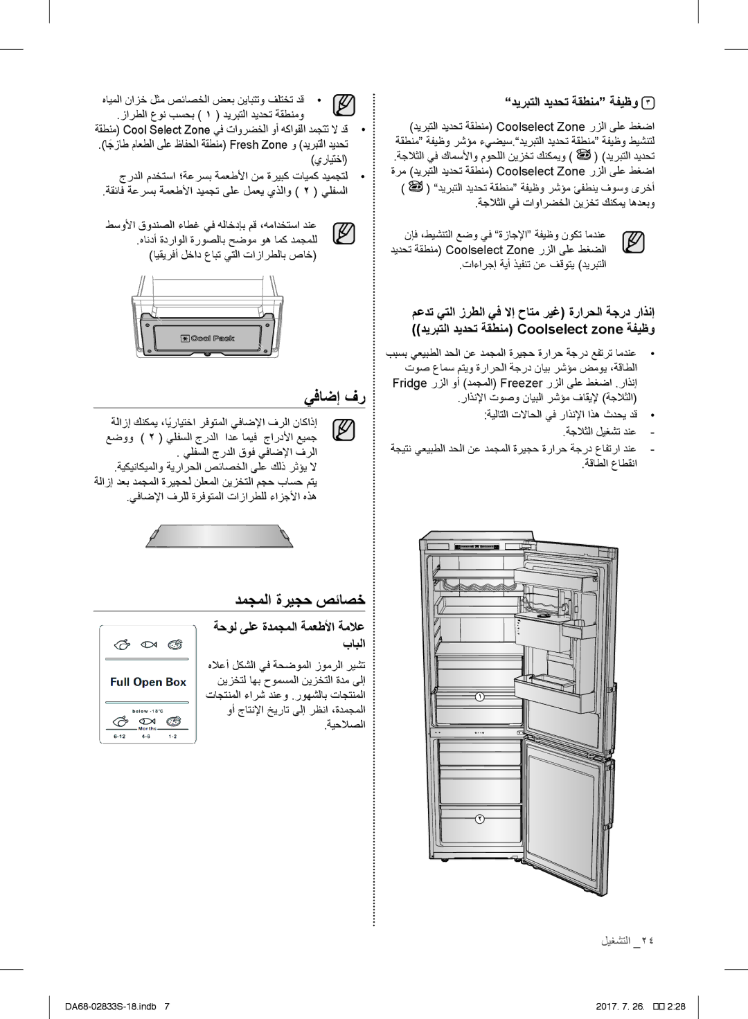 Samsung RB31FDRNDSA/EF manual تاءارجإ ةيأ ذيفنت نع فقوتي ديربتلا, ةقاطلا عاطقنا, نيزختل اهب حومسملا نيزختلا ةدم ىلإ 