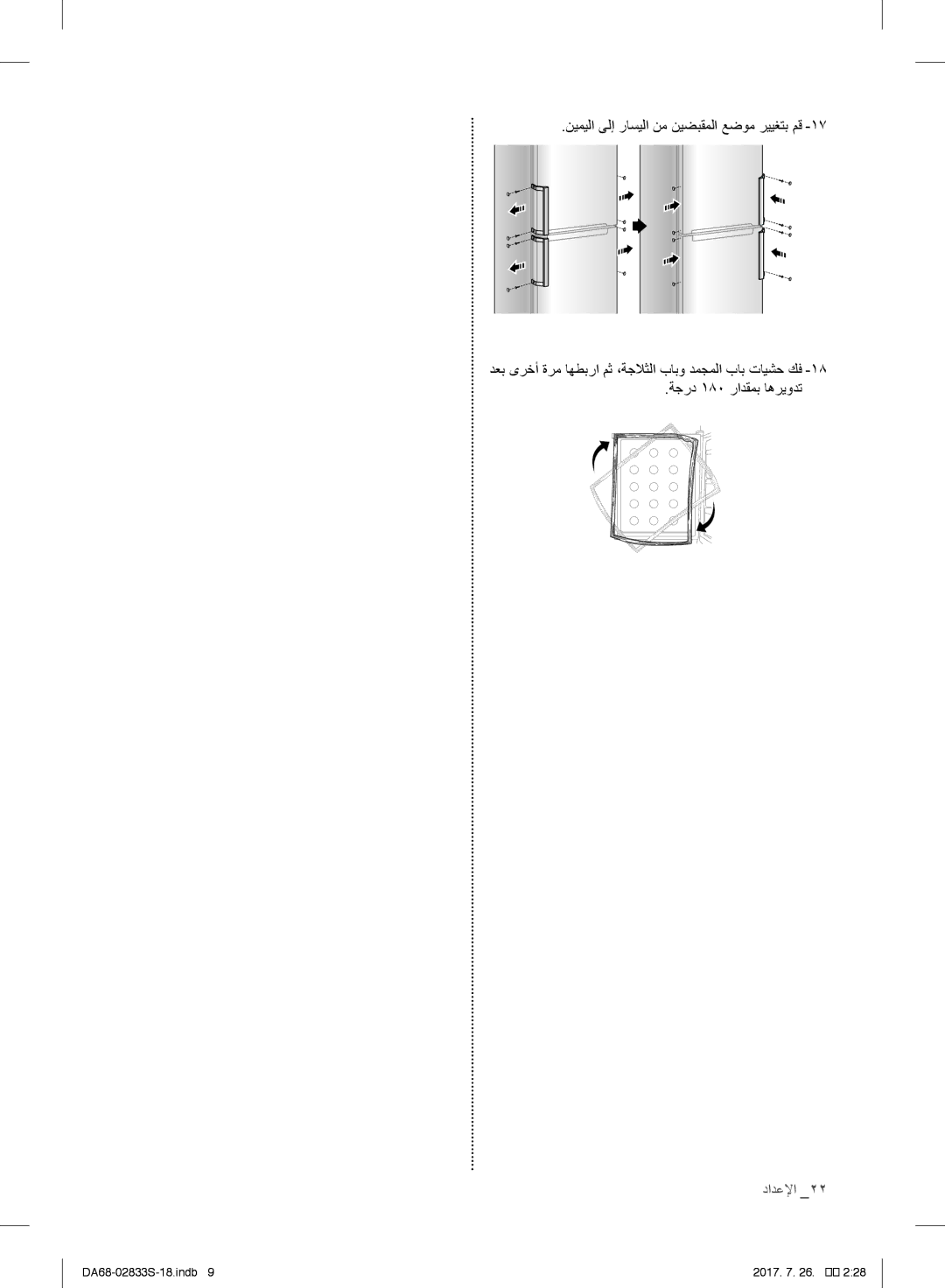 Samsung RB29FSRNDWW/EF, RB31FSRNDSS/EF, RB31FDRNDSA/EF, RB31HSR2DSA/EF, RB29FERNDWW/EF, RB33J3200SA/EK, RB31FERNDWW/EL دادعلإا 