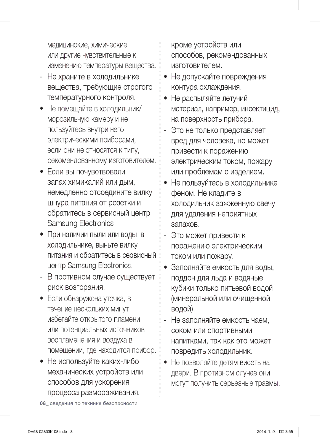 Samsung RB29FSRNDSA/EF, RB31HER2BSA/EF, RB29FSRNDEF/EF, RB31FSRNDSS/EF manual Samsung Electronics, Процесса размораживания 