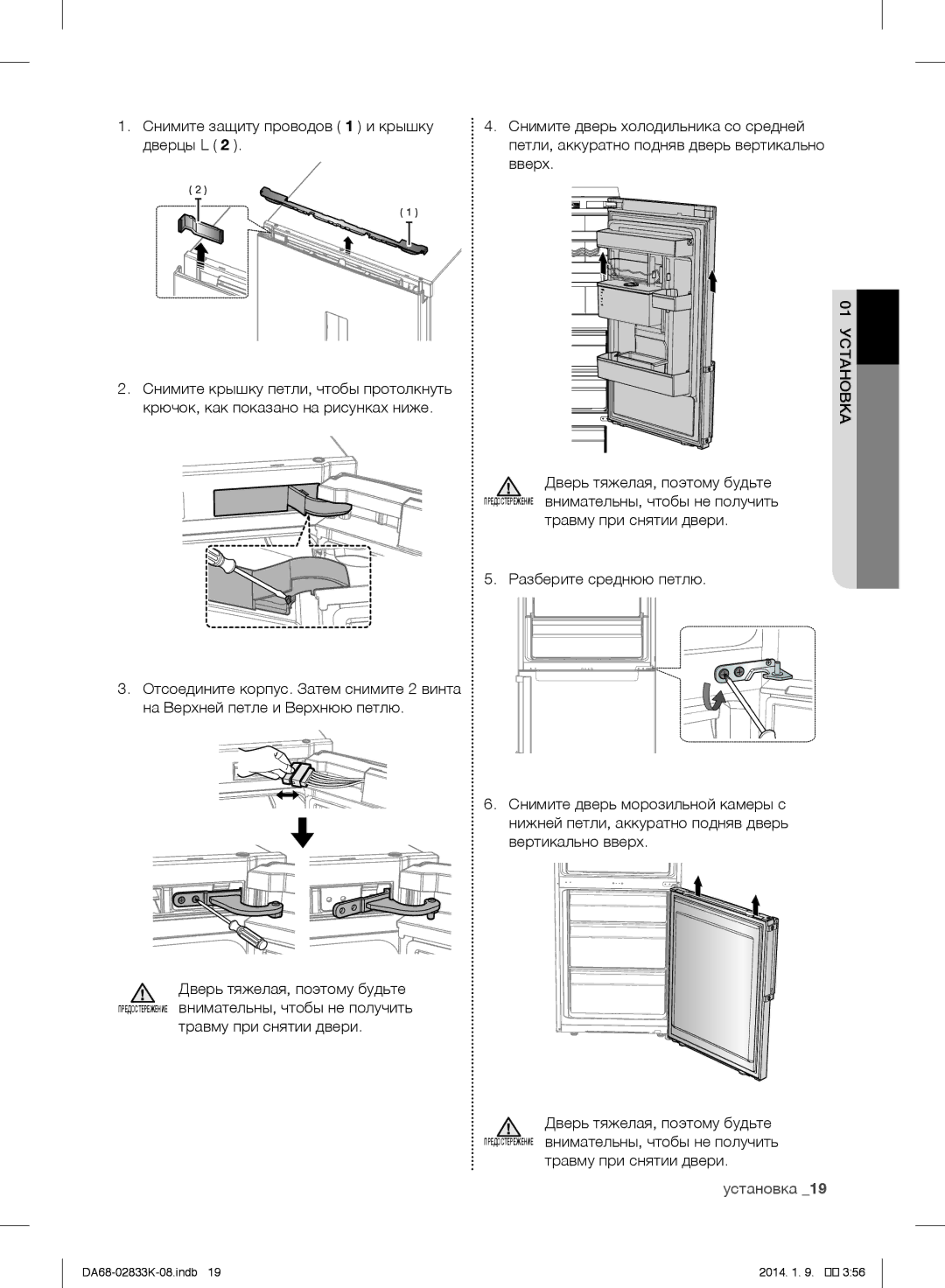 Samsung RB29FERNDWW/EF, RB31HER2BSA/EF, RB29FSRNDEF/EF, RB31FSRNDSS/EF, RB31FERNDEF/EF, RB33J3030SA/EF manual Установка 