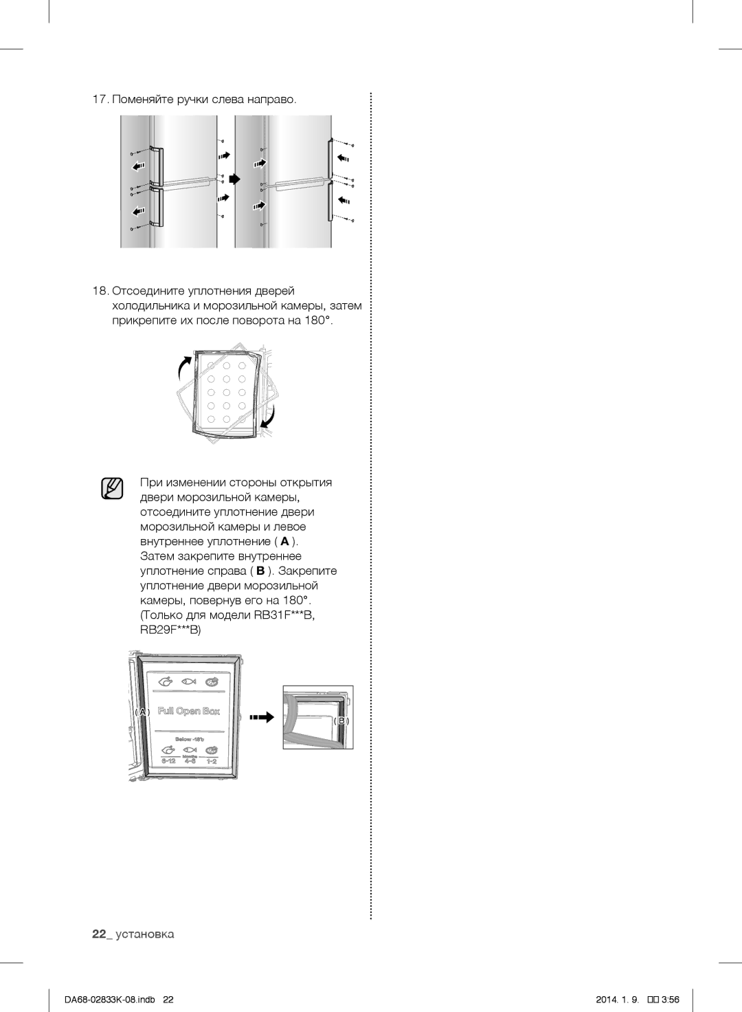 Samsung RB33J3015WW/EF, RB31HER2BSA/EF, RB29FSRNDEF/EF, RB31FSRNDSS/EF, RB31FERNDEF/EF, RB33J3030SA/EF manual 22 установка 