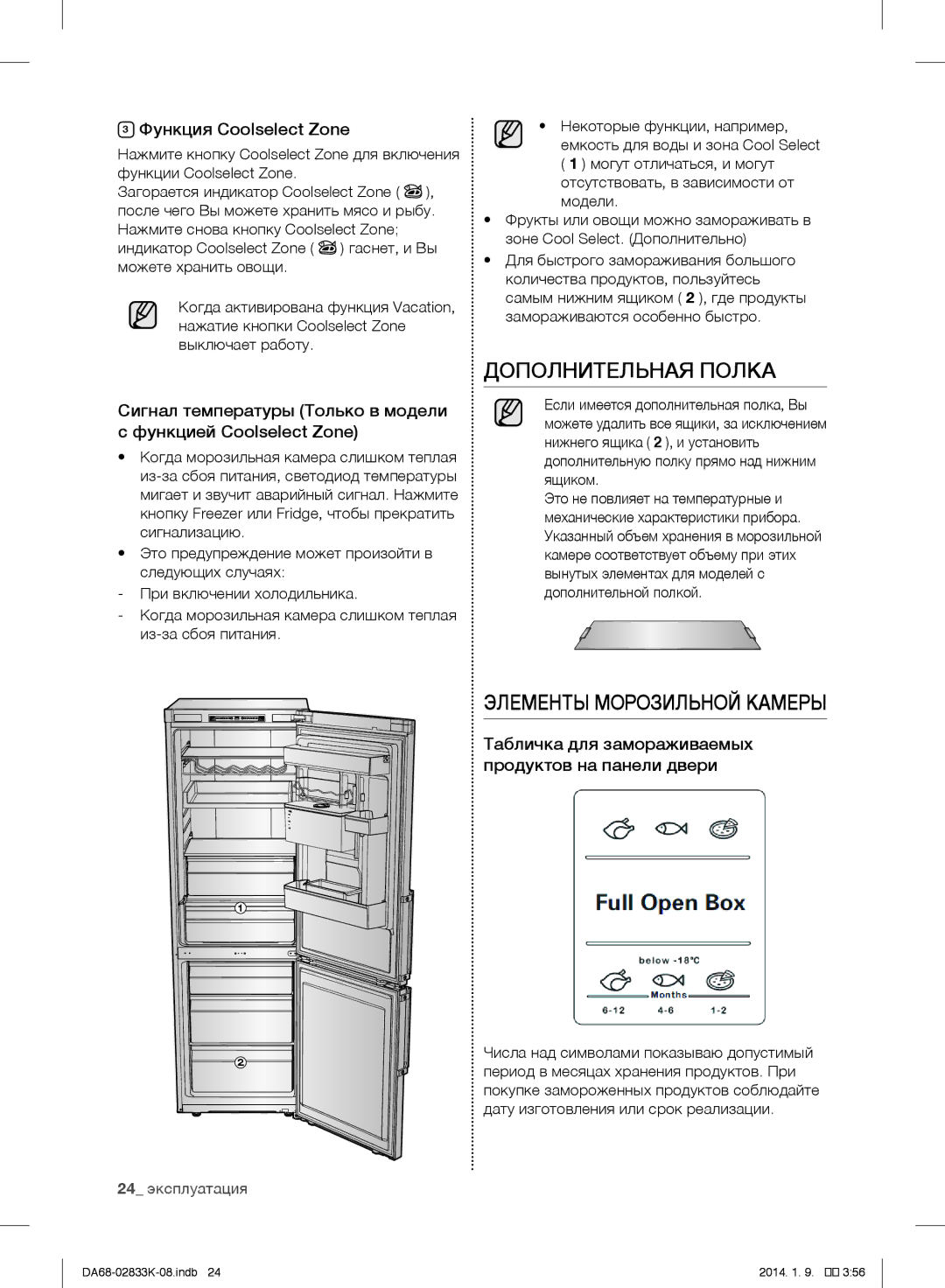 Samsung RB33J3420EF/WT, RB31HER2BSA/EF manual Дополнительная Полка, Элементы Морозильной Камеры, Функция Coolselect Zone 