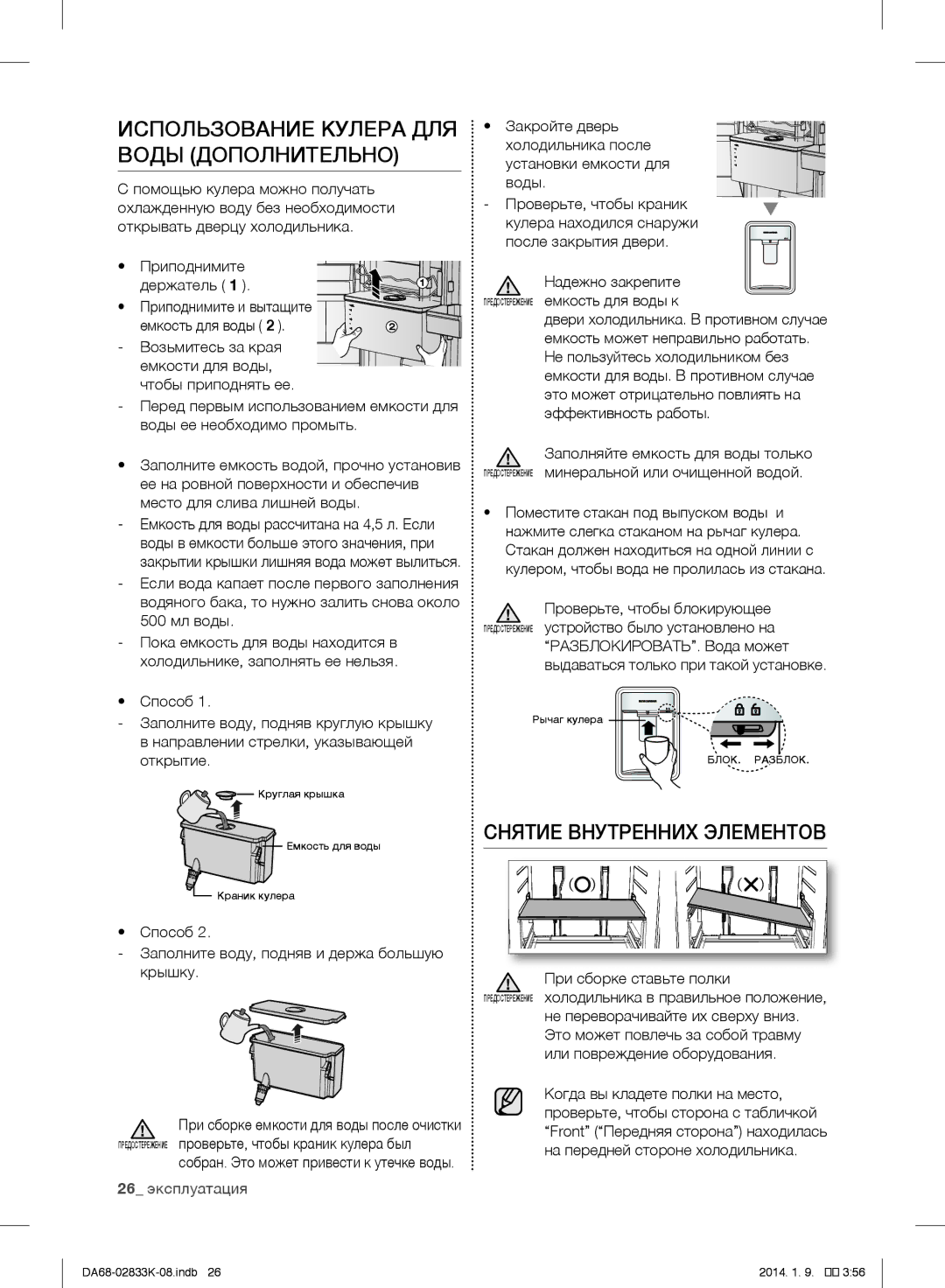 Samsung RB33J3420SA/WT, RB31HER2BSA/EF manual Использование Кулера ДЛЯ Воды Дополнительно, Снятие Внутренних Элементов 