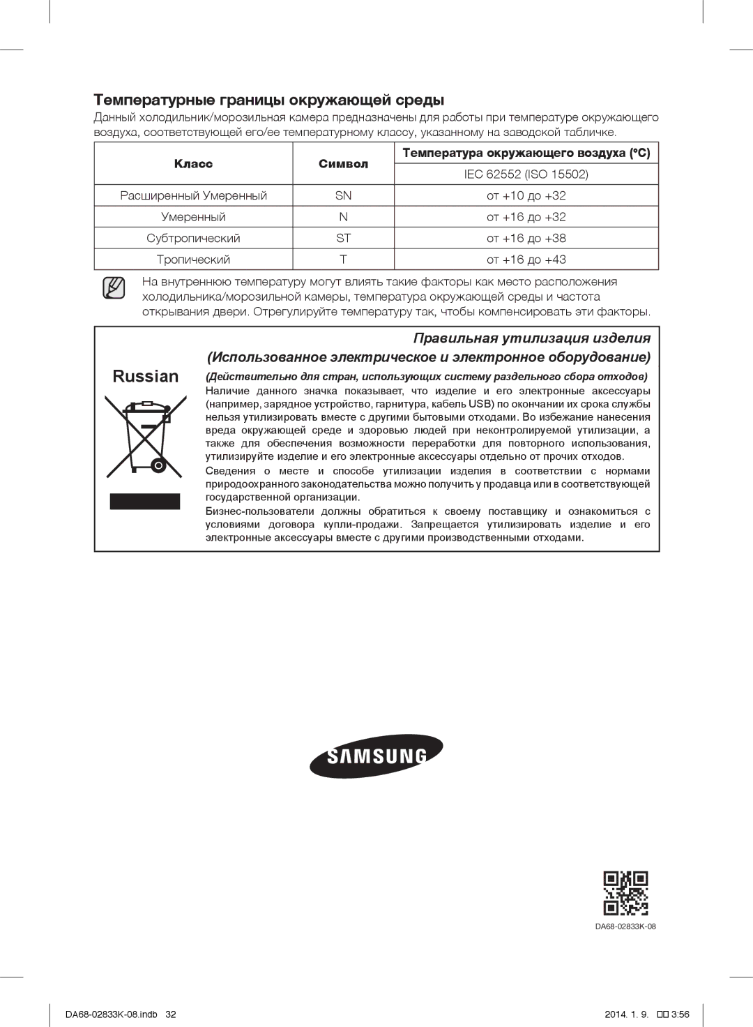 Samsung RB33J3030SA/EF, RB31HER2BSA/EF, RB29FSRNDEF/EF, RB31FSRNDSS/EF, RB31FERNDEF/EF, RB33J3230BC/EF, RB29FERNDSS/EF Russian 