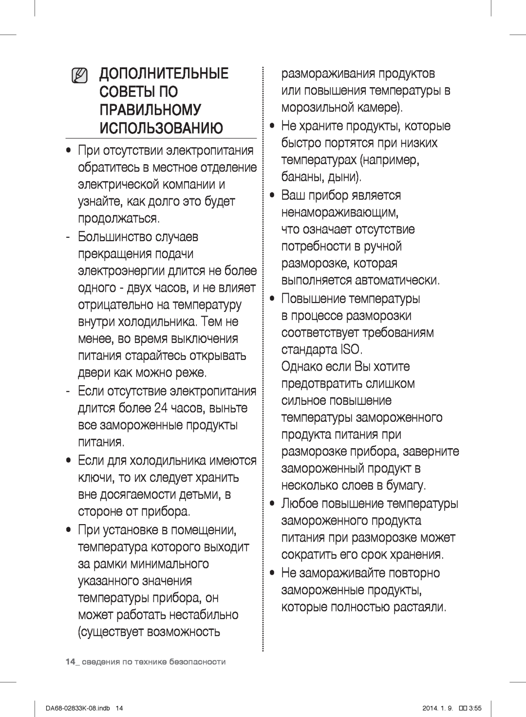 Samsung RB29FERNCWW/EF manual Дополнительные Советы По Правильному Использованию, 14 сведения по технике безопасности 