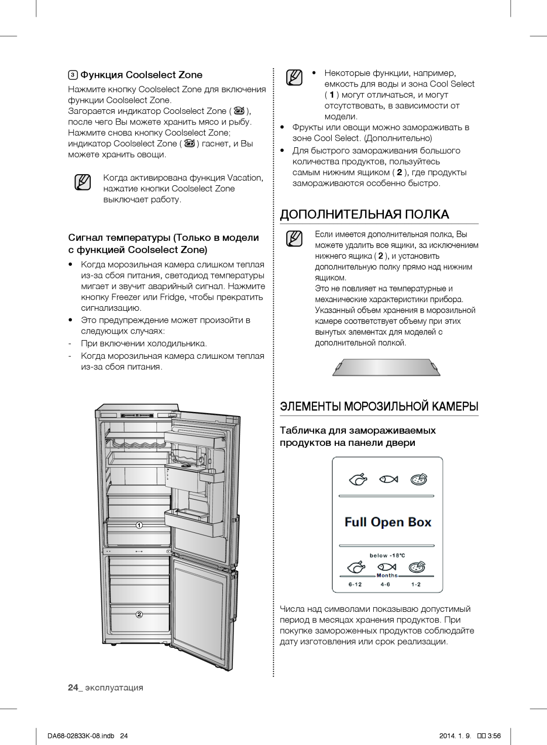 Samsung RB33J3420EF/WT manual Дополнительная Полка, Элементы Морозильной Камеры, 3 Функция Coolselect Zone, 24 эксплуатация 