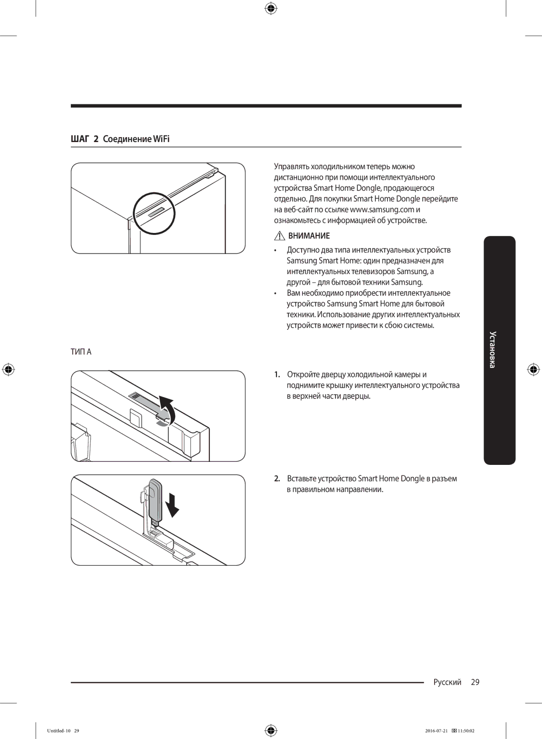 Samsung RB37K63611L/EF, RB34K6032SS/EF, RB34K6232SS/EF, RB37K63632C/EF manual ШАГ 2 Соединение WiFi, Внимание 