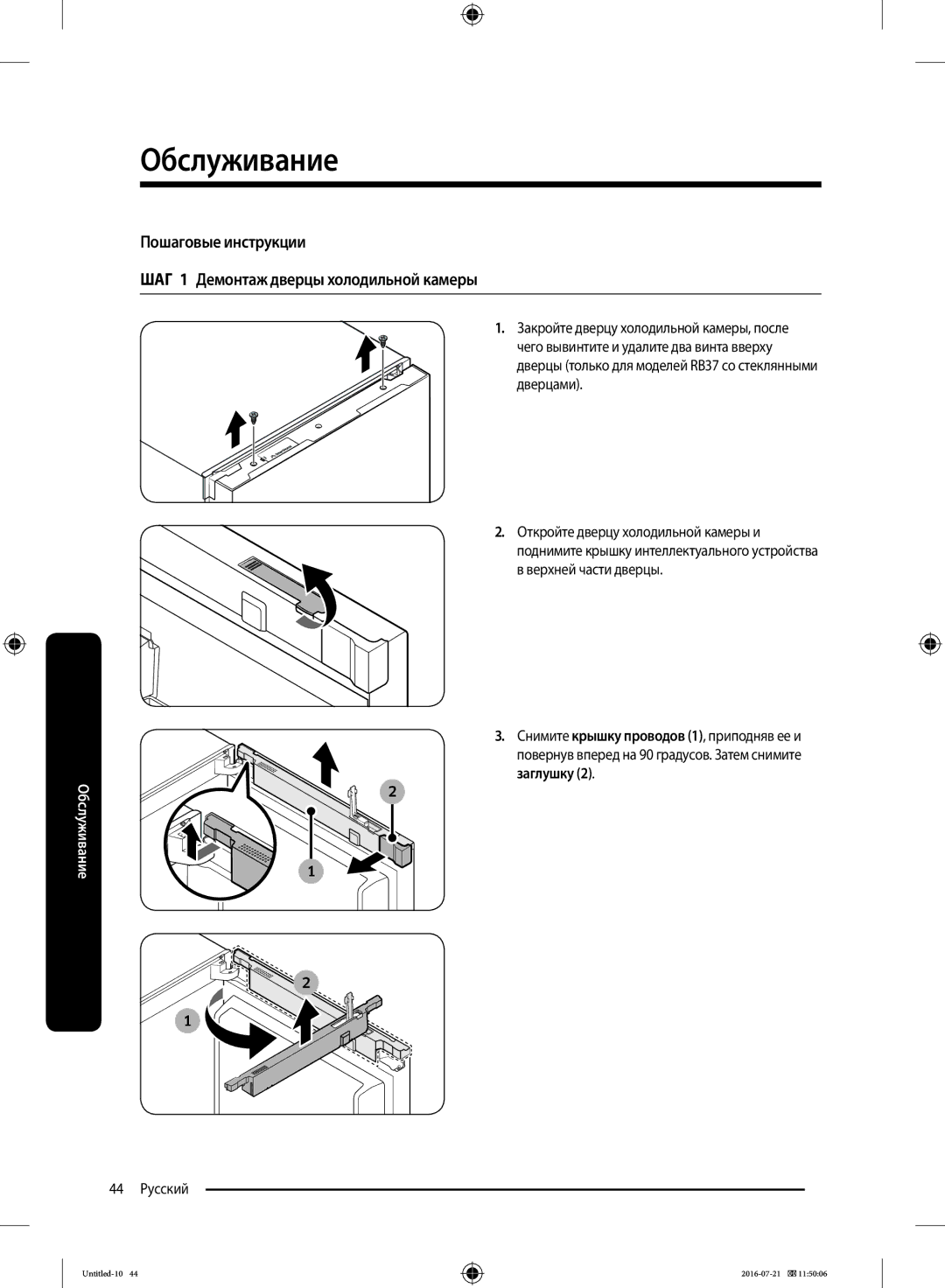 Samsung RB34K6032SS/EF, RB37K63611L/EF, RB34K6232SS/EF, RB37K63632C/EF manual 44 Русский 