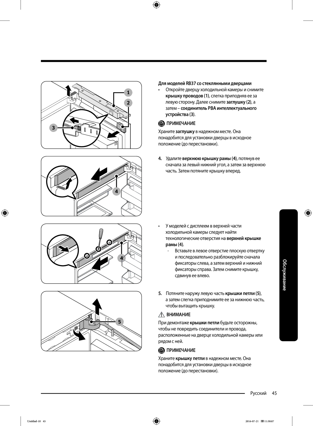 Samsung RB37K63611L/EF, RB34K6032SS/EF, RB34K6232SS/EF, RB37K63632C/EF manual Сдвинув ее влево, Чтобы вытащить крышку 