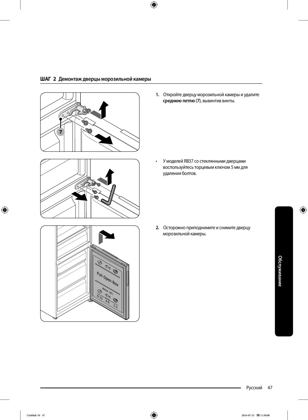 Samsung RB37K63632C/EF, RB34K6032SS/EF, RB37K63611L/EF, RB34K6232SS/EF manual ШАГ 2 Демонтаж дверцы морозильной камеры 