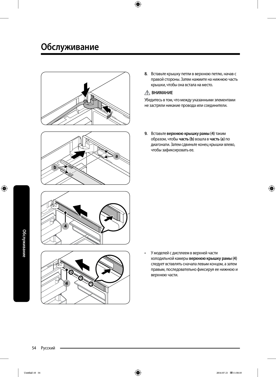 Samsung RB34K6232SS/EF, RB34K6032SS/EF, RB37K63611L/EF, RB37K63632C/EF manual 54 Русский 