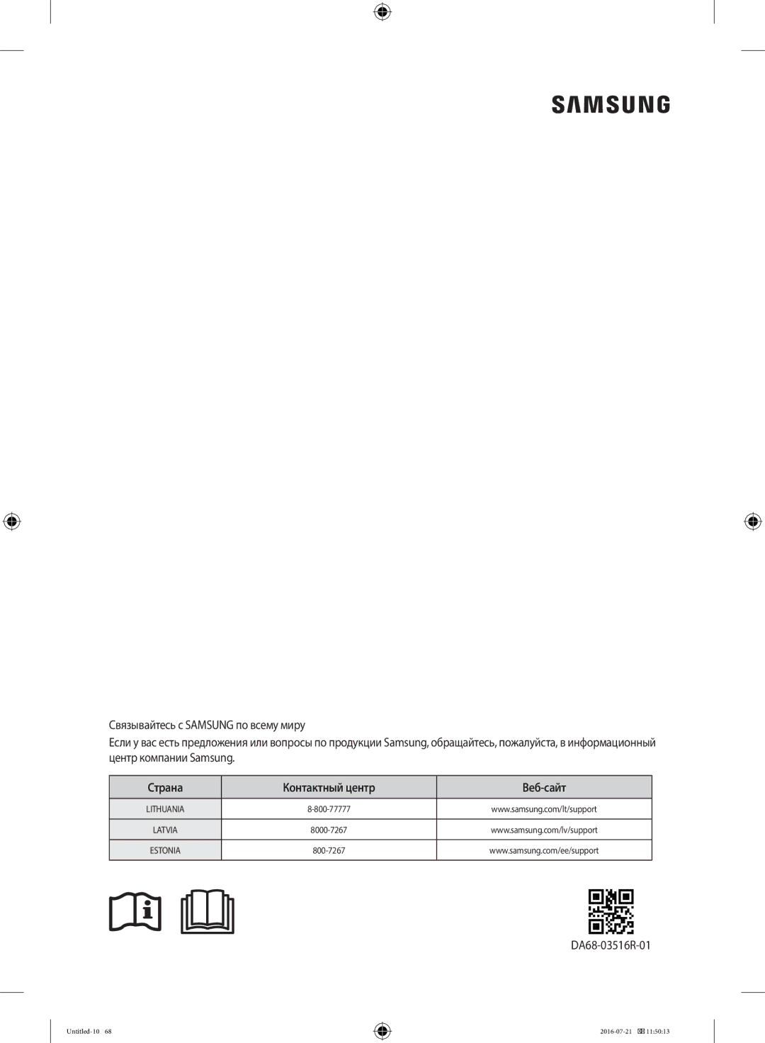 Samsung RB34K6032SS/EF, RB37K63611L/EF, RB34K6232SS/EF, RB37K63632C/EF manual Страна Контактный центр Веб-сайт 